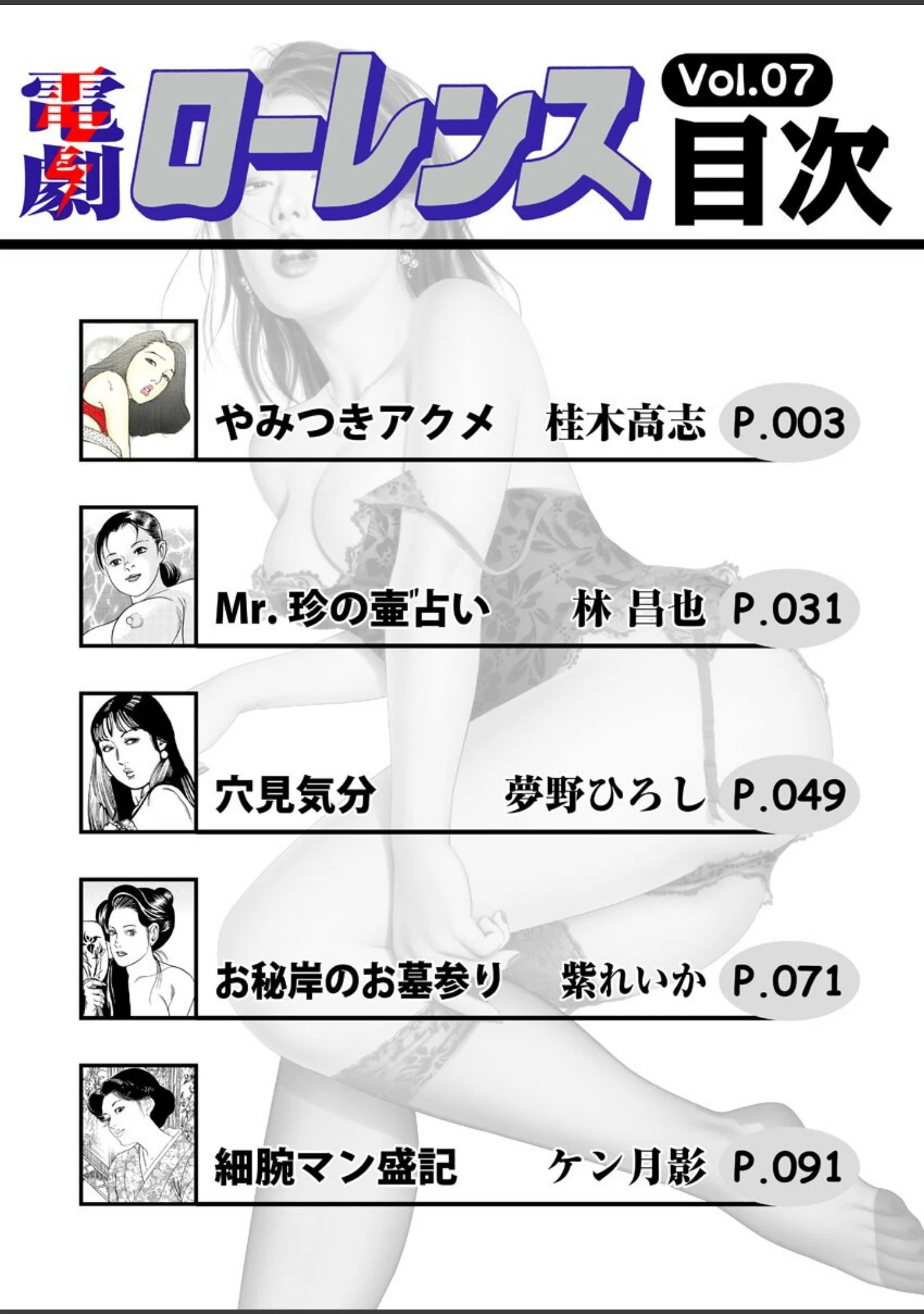 「電劇ローレンス Vol.07」（桂木高志） 試し読み 2ページ目