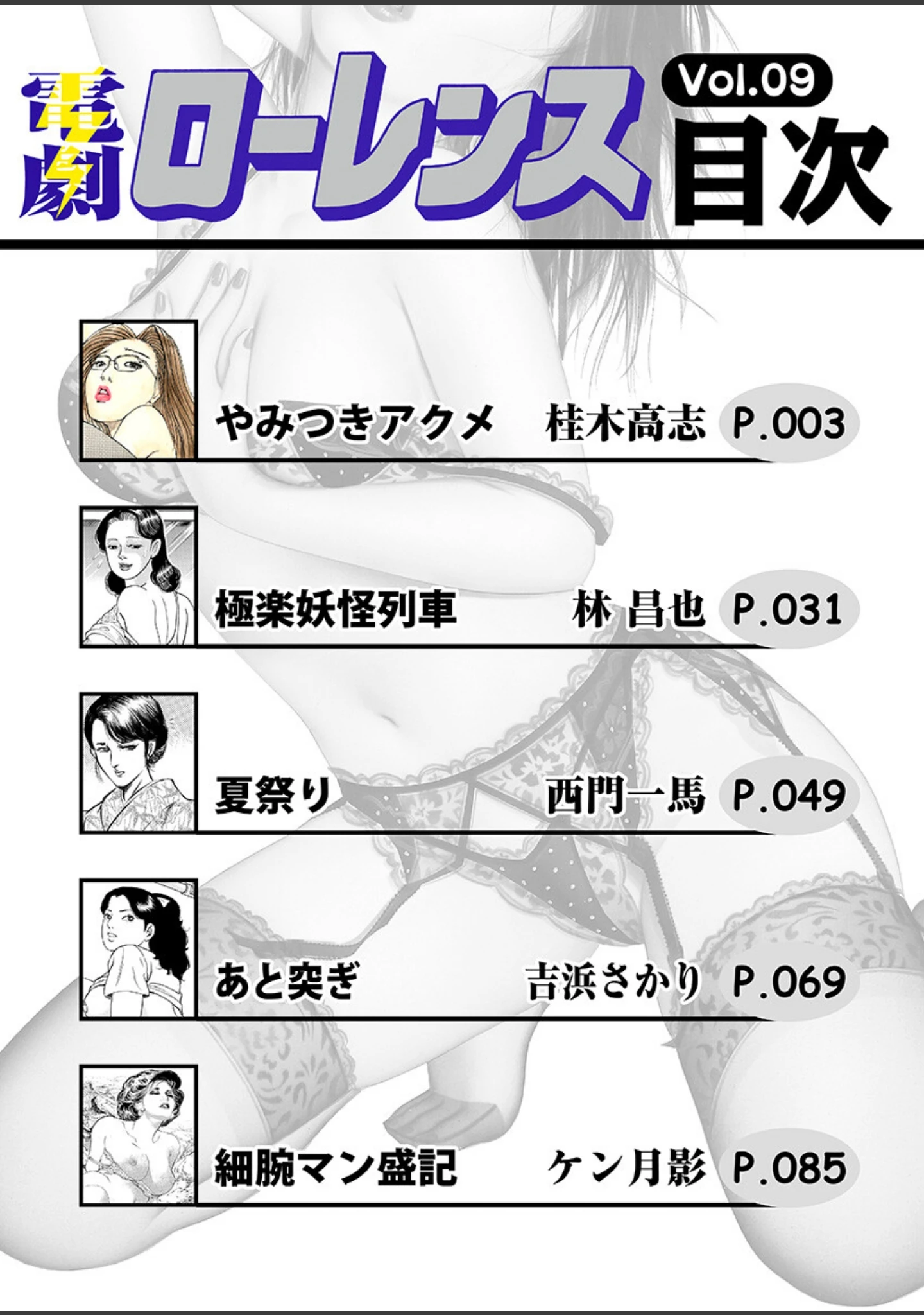 「電劇ローレンス Vol.09」（桂木高志） 試し読み 2ページ目
