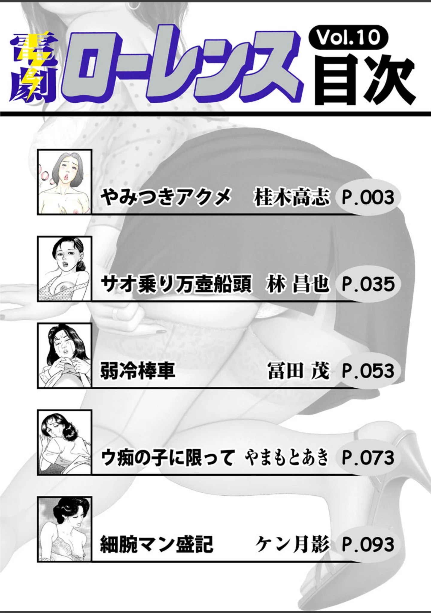 「電劇ローレンス Vol.10」（桂木高志） 試し読み 2ページ目