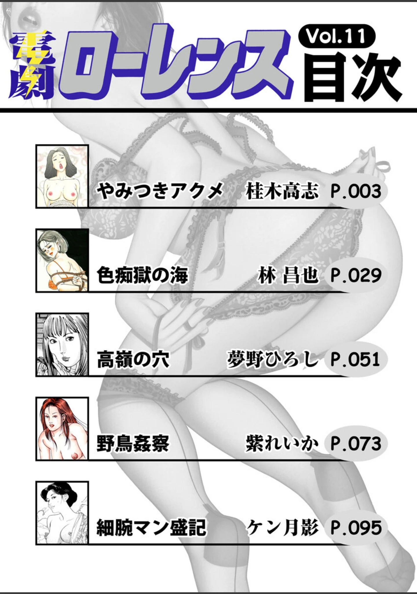 「電劇ローレンス Vol.11」（桂木高志） 試し読み 2ページ目