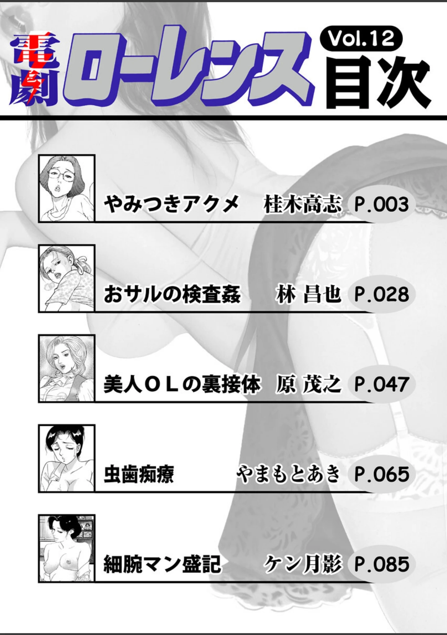 「電劇ローレンス Vol.12」（桂木高志） 試し読み 2ページ目