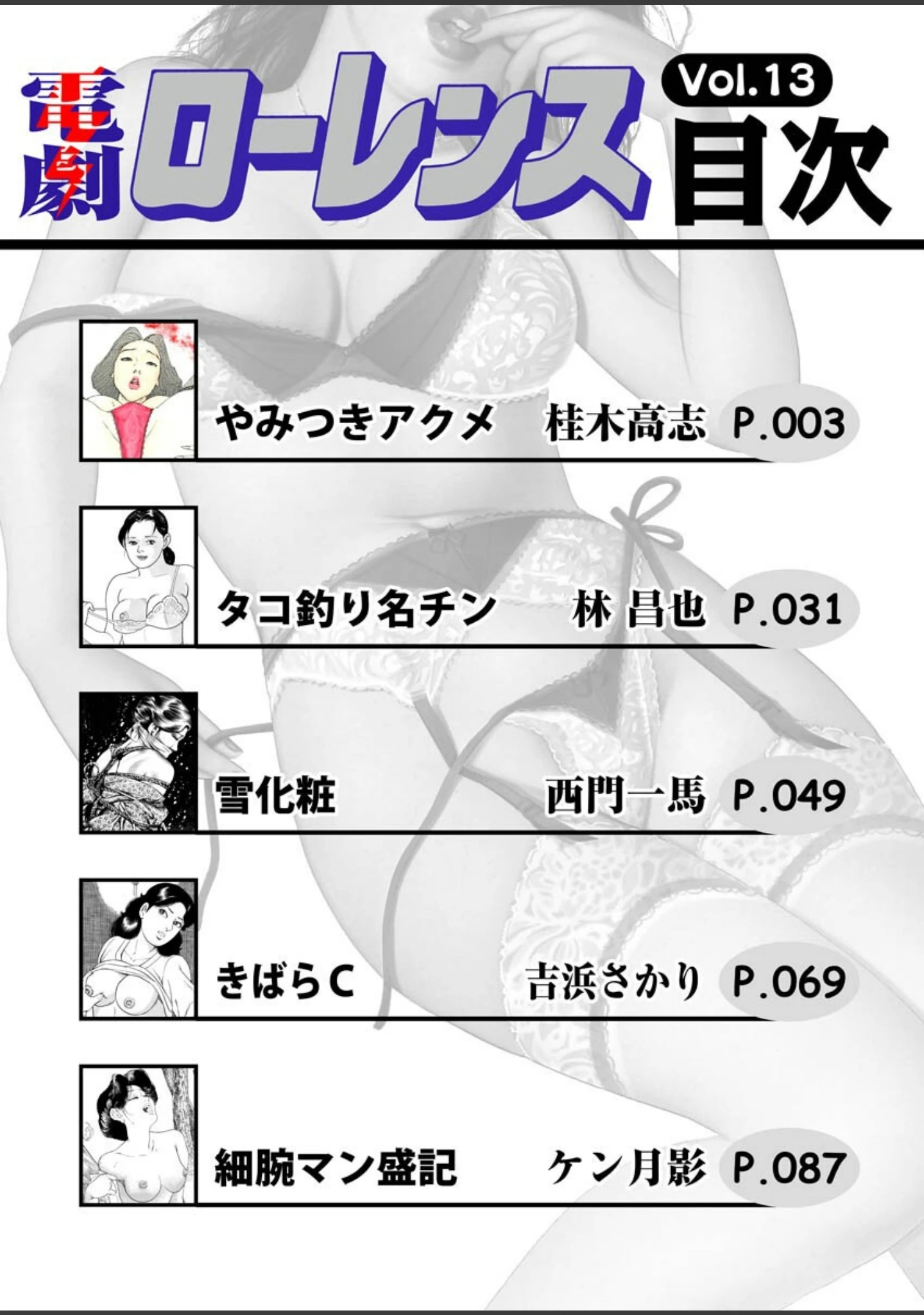 「電劇ローレンス Vol.13」（桂木高志） 試し読み 2ページ目