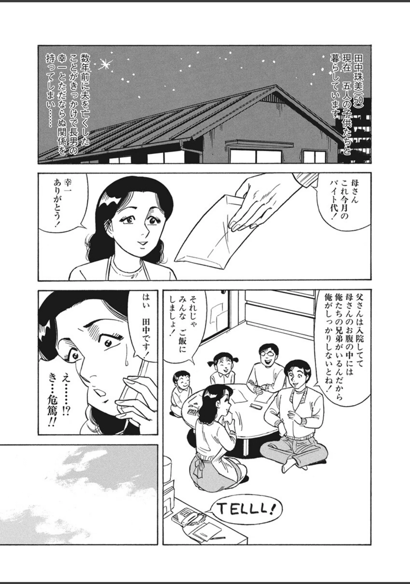 「電劇ローレンス Vol.14」（桂木高志） 試し読み 10ページ目