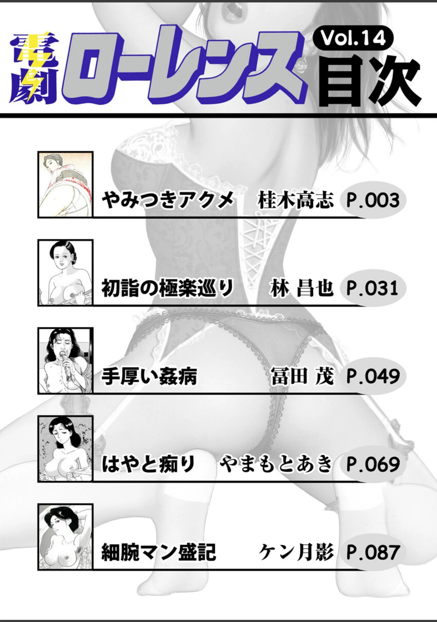 「電劇ローレンス Vol.14」（桂木高志） 試し読み 2ページ目