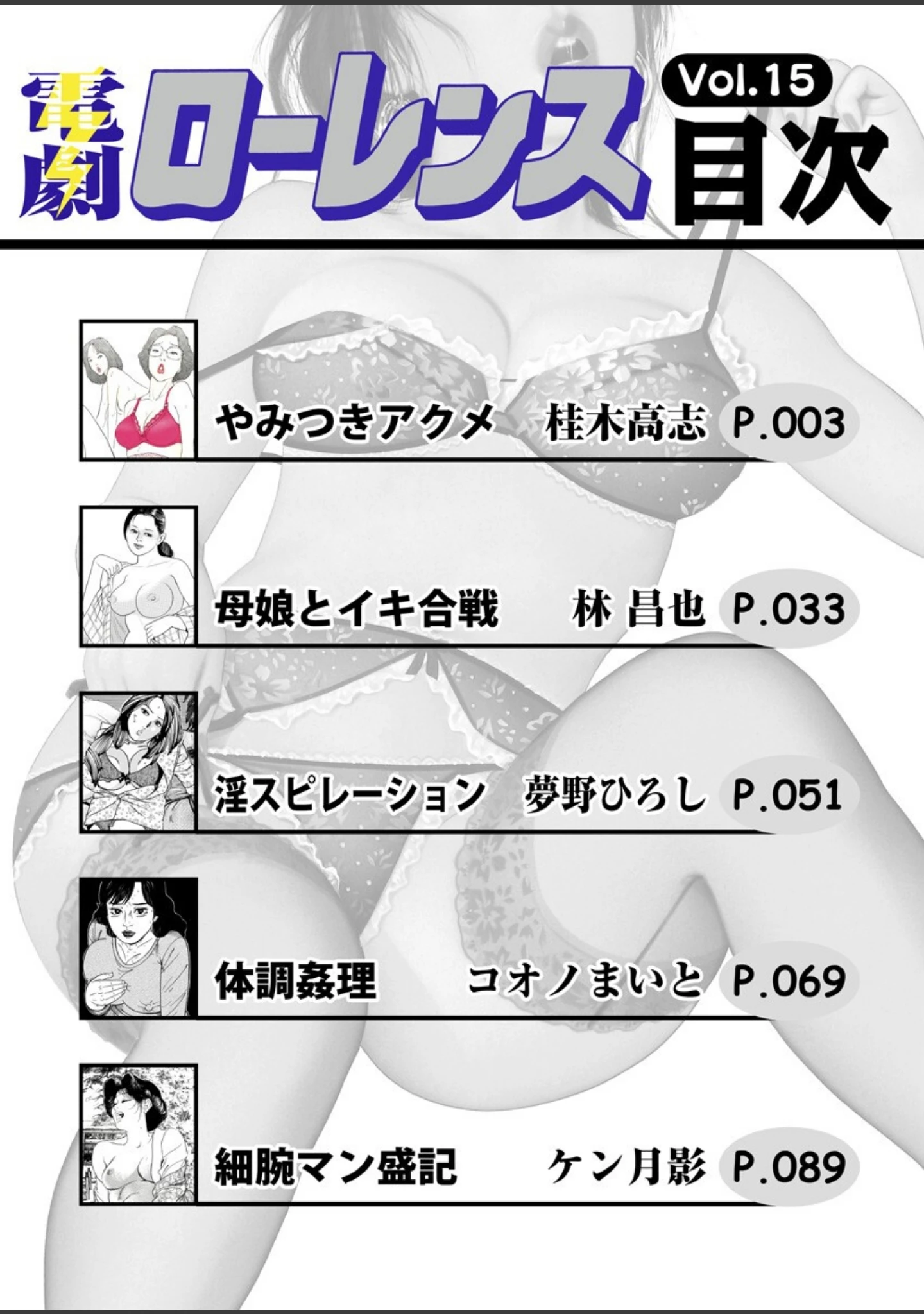 「電劇ローレンス Vol.15」（桂木高志） 試し読み 2ページ目