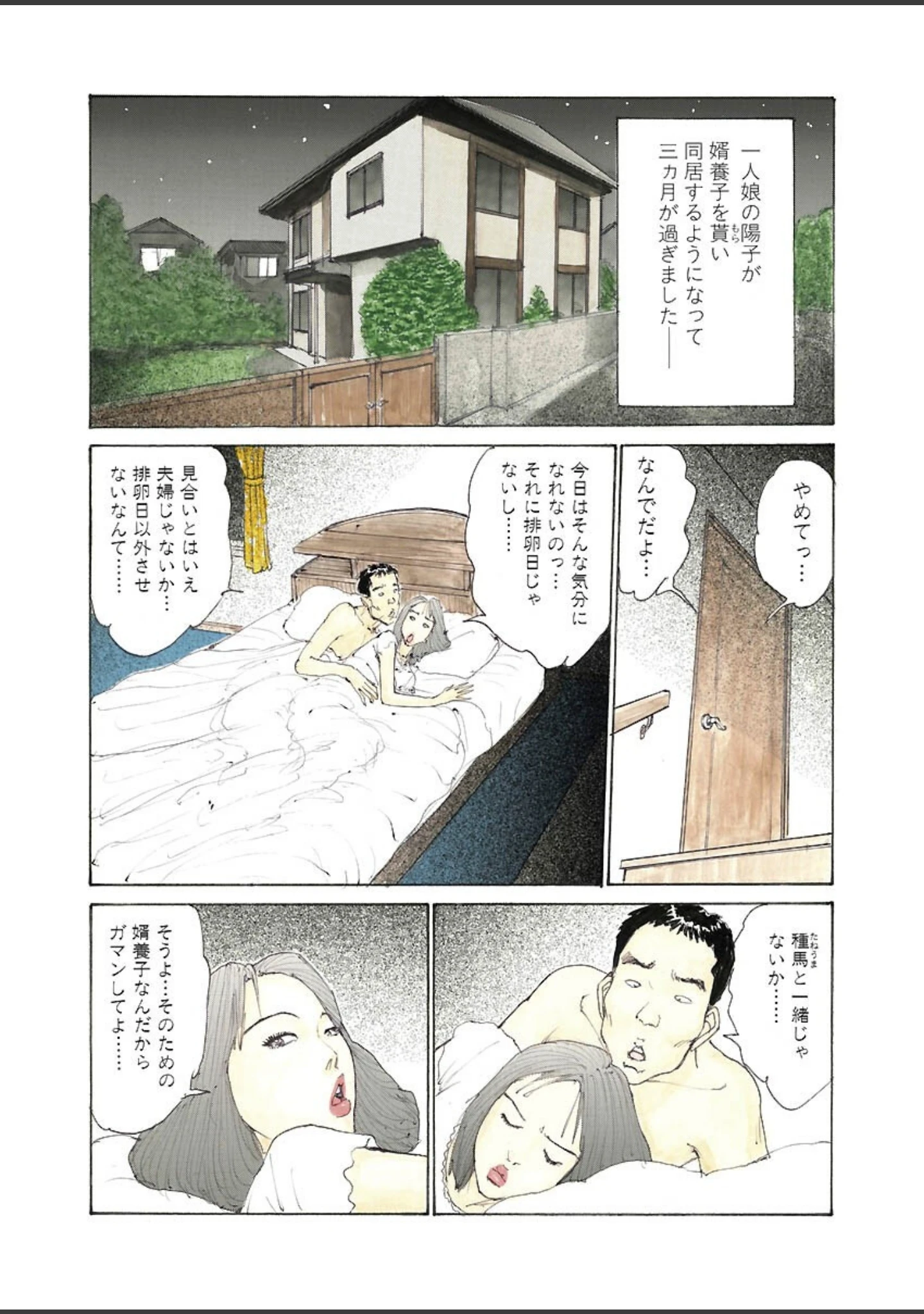 「電劇ローレンス Vol.15」（桂木高志） 試し読み 4ページ目