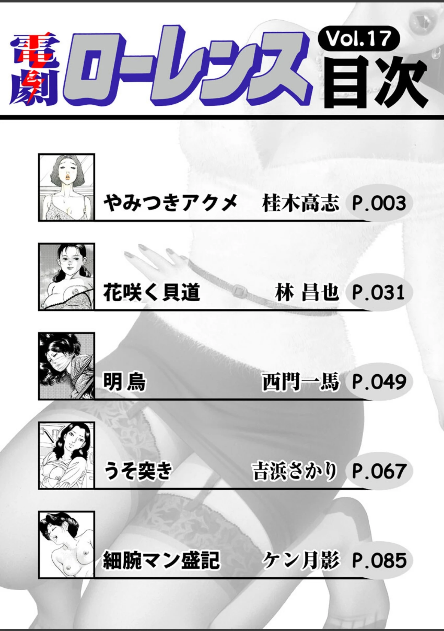 「電劇ローレンス Vol.17」（桂木高志） 試し読み 2ページ目