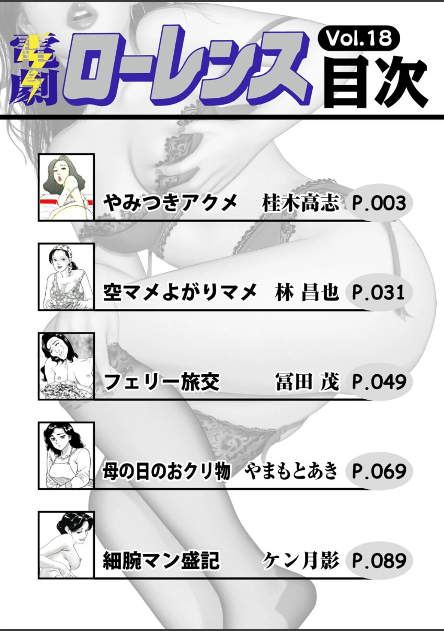 「電劇ローレンス Vol.18」（桂木高志） 試し読み 2ページ目