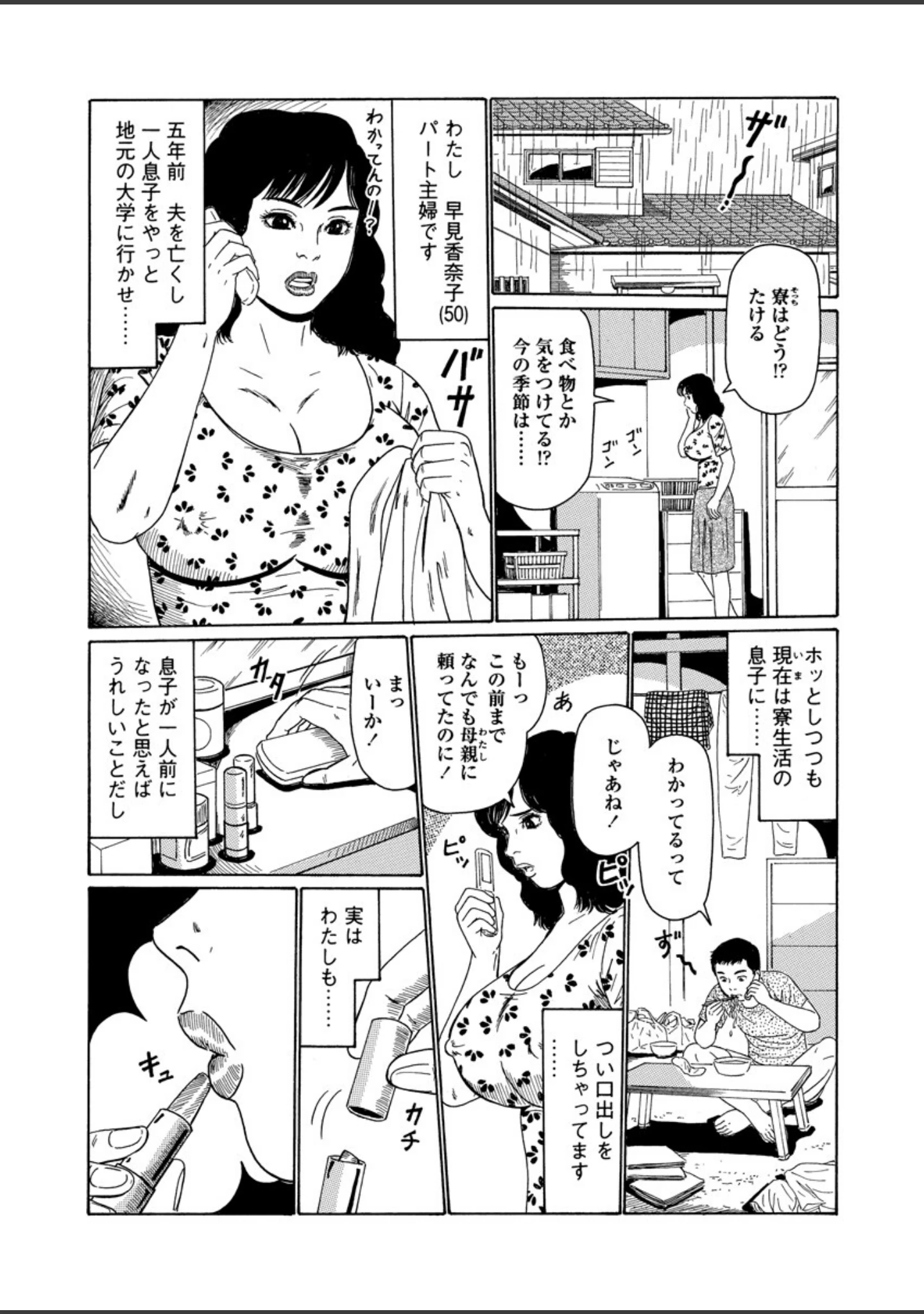 「電劇ローレンス Vol.19」（桂木高志） 試し読み 10ページ目