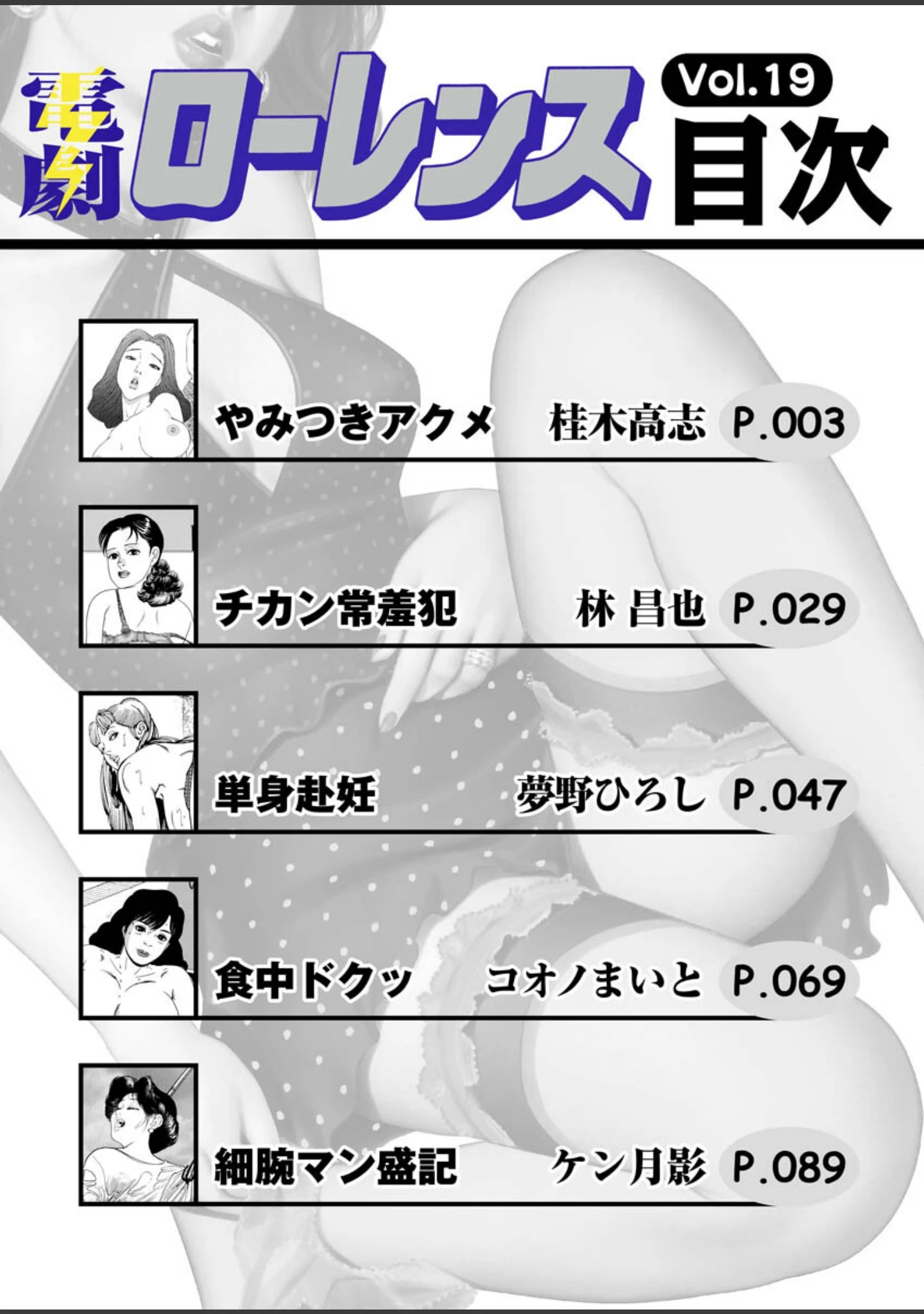 「電劇ローレンス Vol.19」（桂木高志） 試し読み 2ページ目