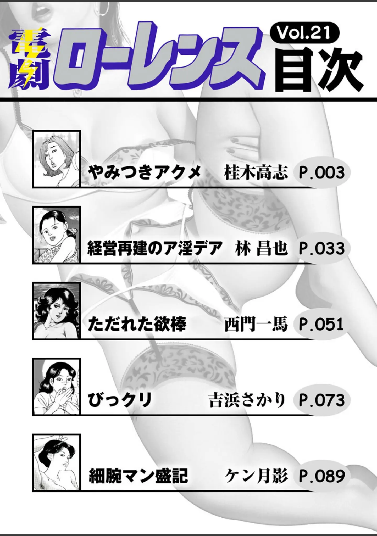 「電劇ローレンス Vol.21」（桂木高志） 試し読み 2ページ目