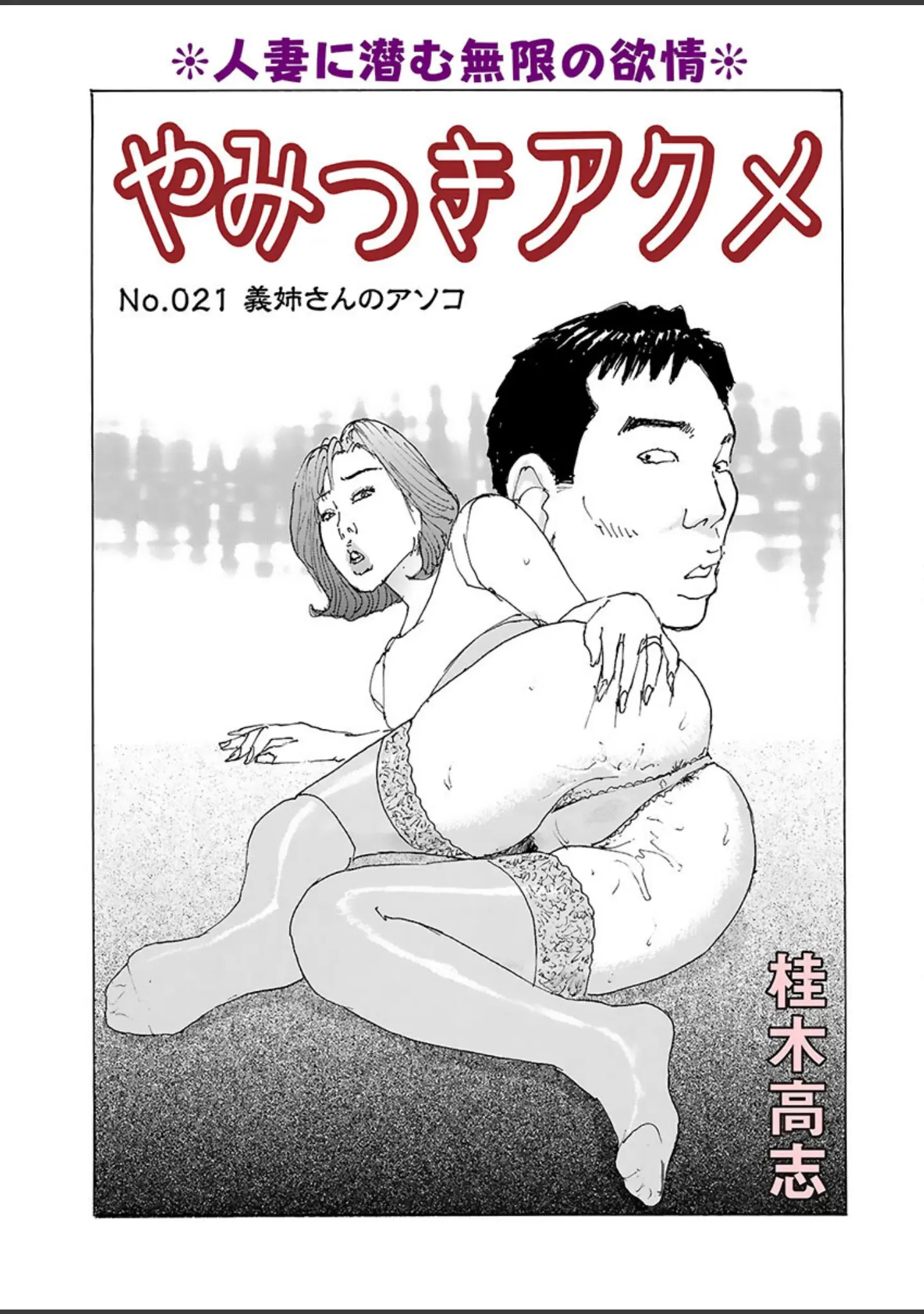 「電劇ローレンス Vol.21」（桂木高志） 試し読み 3ページ目