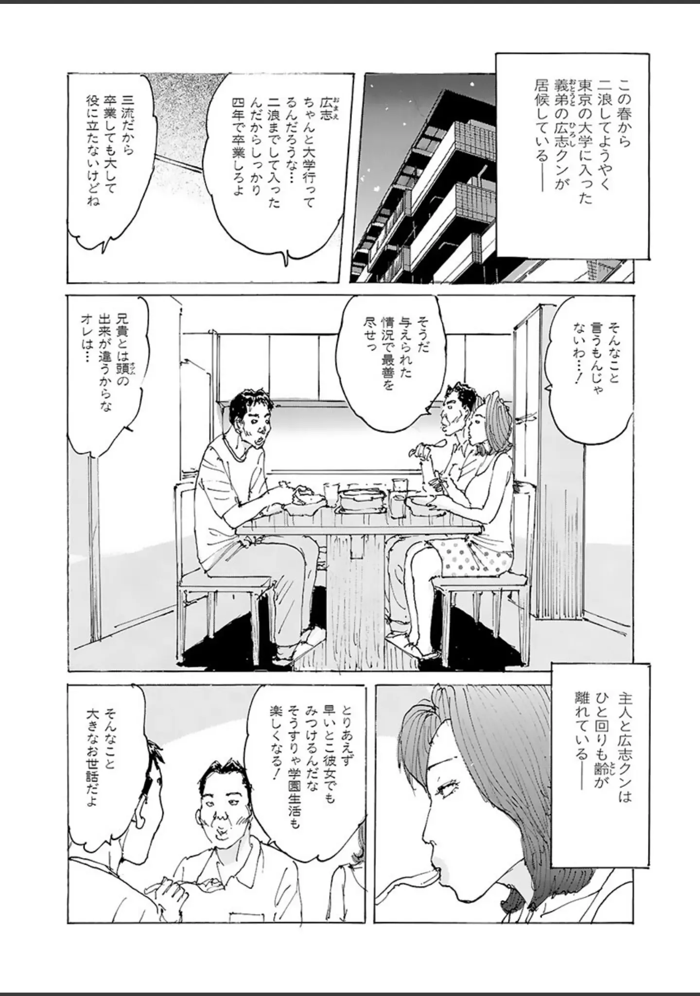 「電劇ローレンス Vol.21」（桂木高志） 試し読み 4ページ目