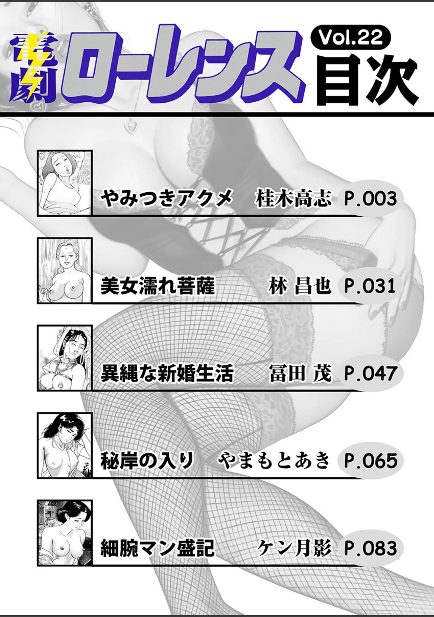 「電劇ローレンス Vol.22」（桂木高志） 試し読み 2ページ目