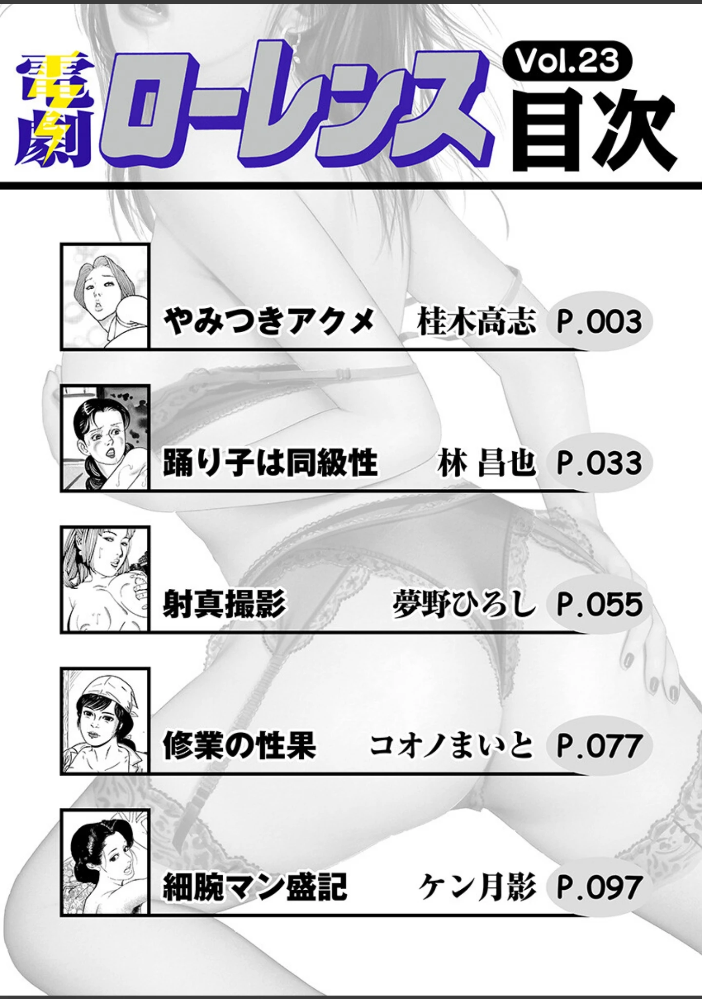 「電劇ローレンス Vol.23」（桂木高志） 試し読み 2ページ目