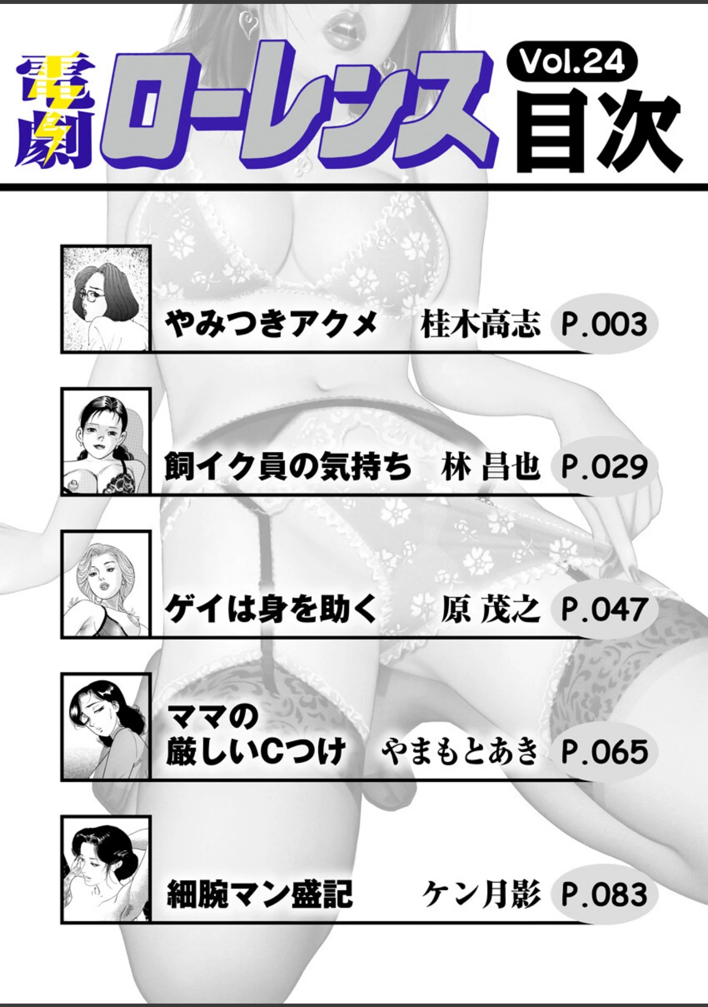 「電劇ローレンス Vol.24」（桂木高志） 試し読み 2ページ目