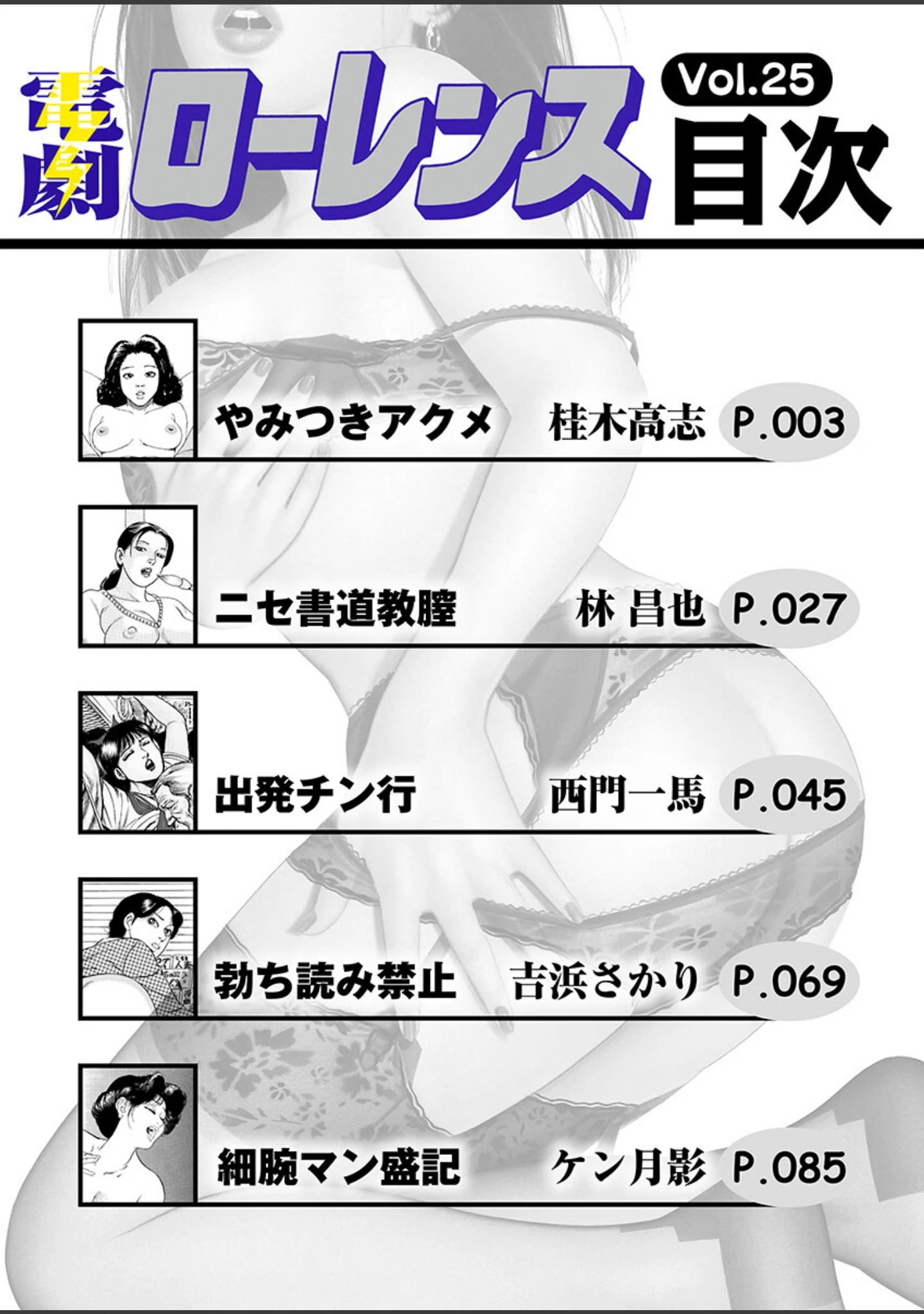 「電劇ローレンス Vol.25」（桂木高志） 試し読み 2ページ目