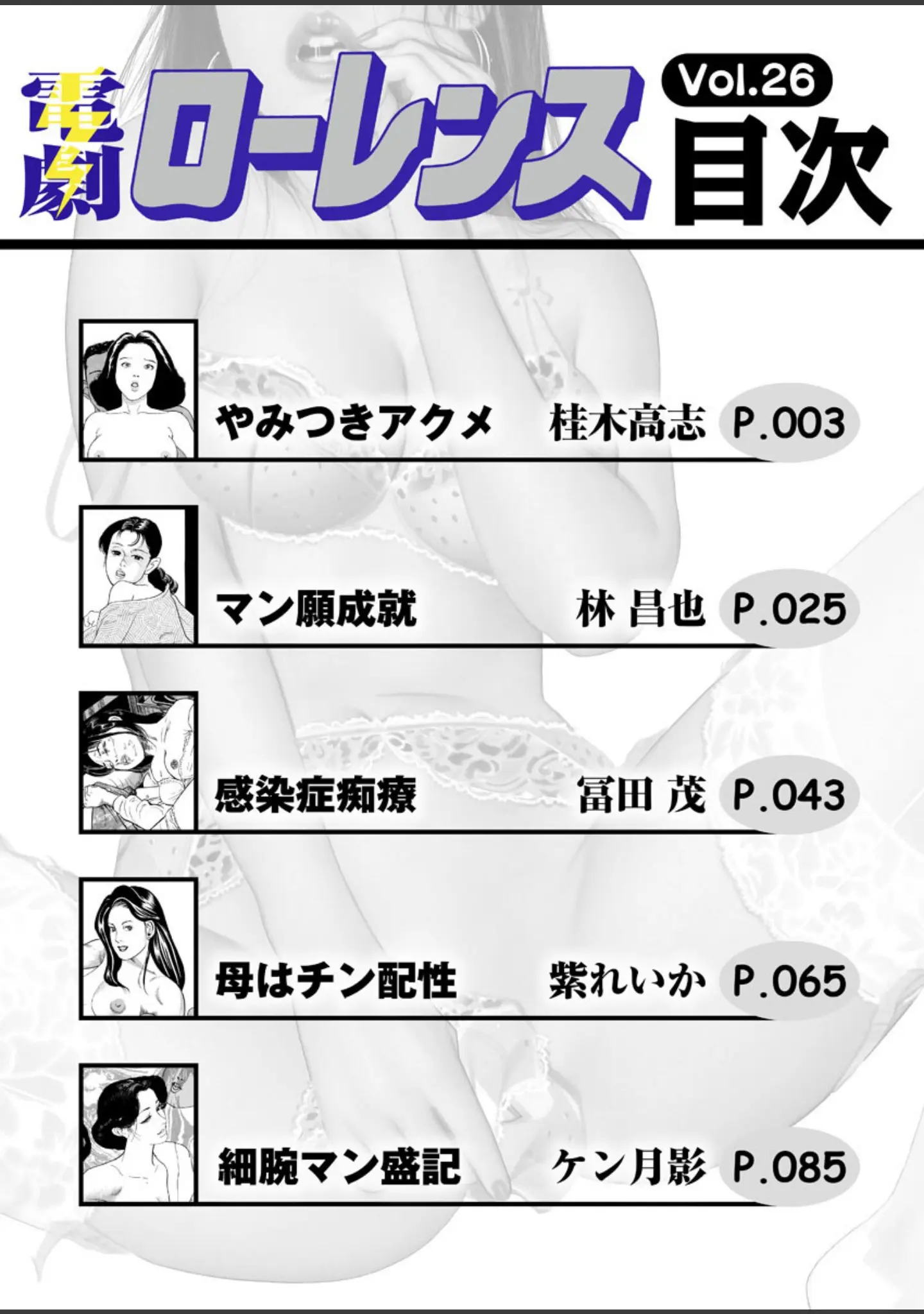 「電劇ローレンス Vol.26」（桂木高志） 試し読み 2ページ目