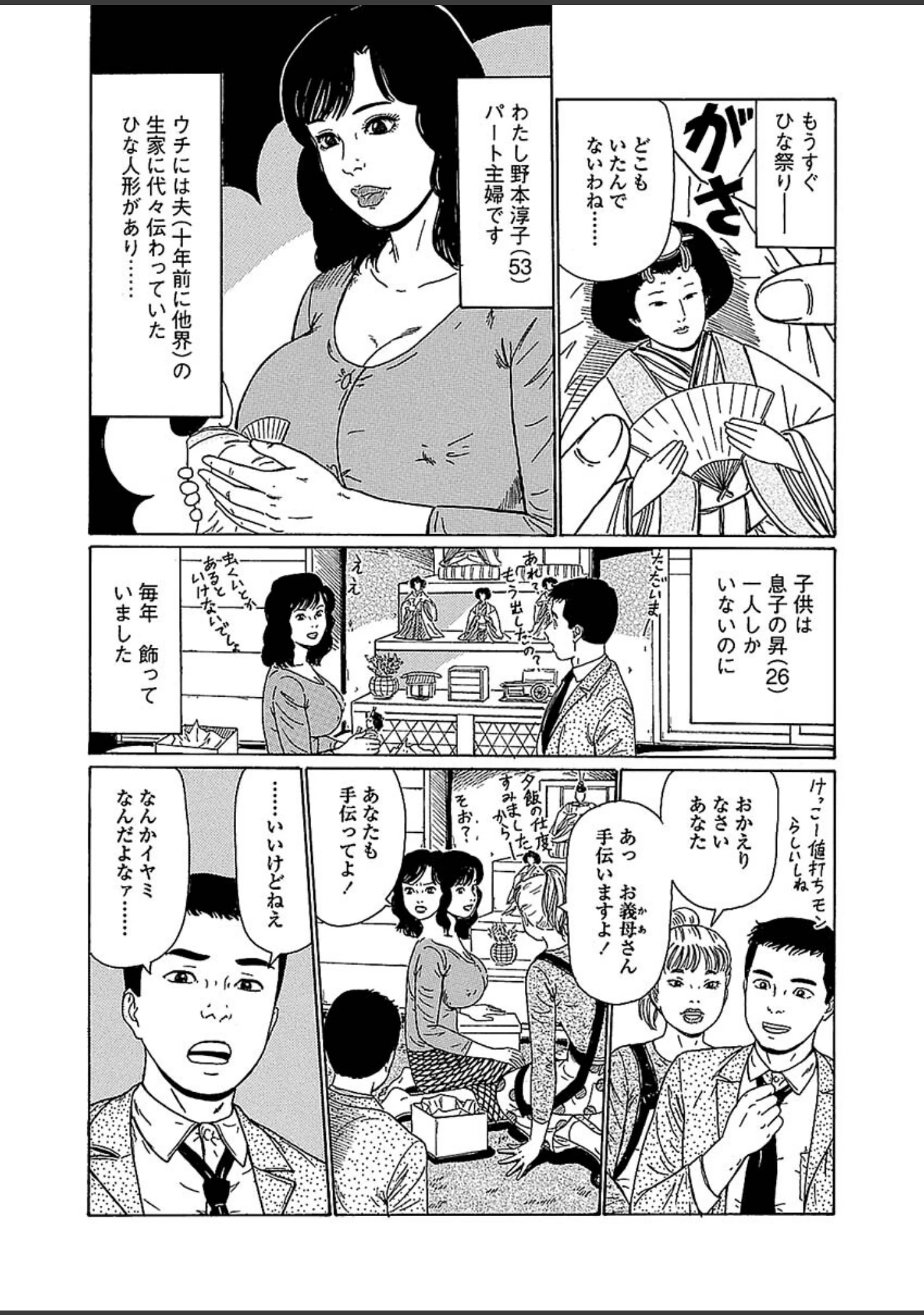 「電劇ローレンス Vol.27」（桂木高志） 試し読み 10ページ目