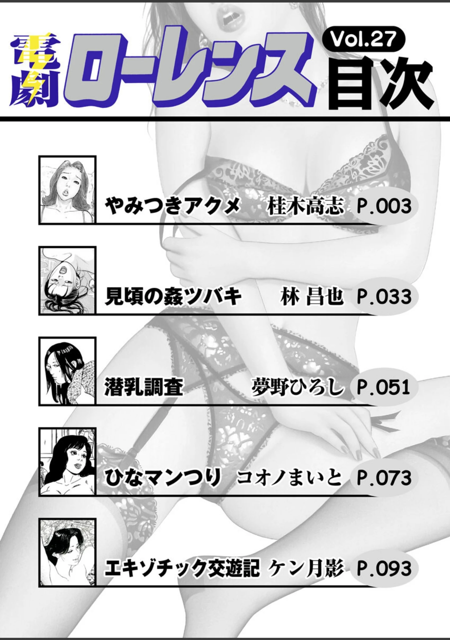 「電劇ローレンス Vol.27」（桂木高志） 試し読み 2ページ目