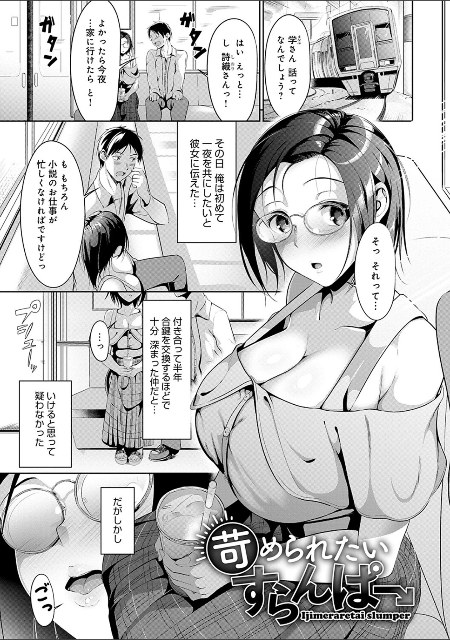 「こいちちざかり」（みそおでん） 試し読み 15ページ目