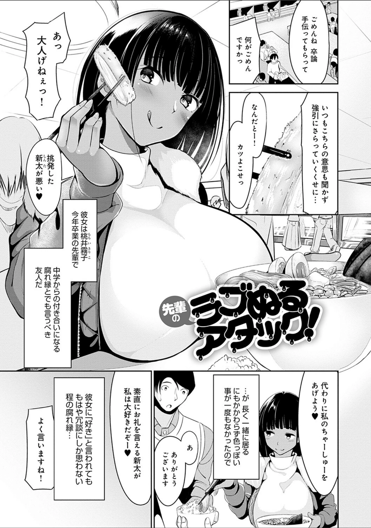 「こいちちざかり」（みそおでん） 試し読み 19ページ目