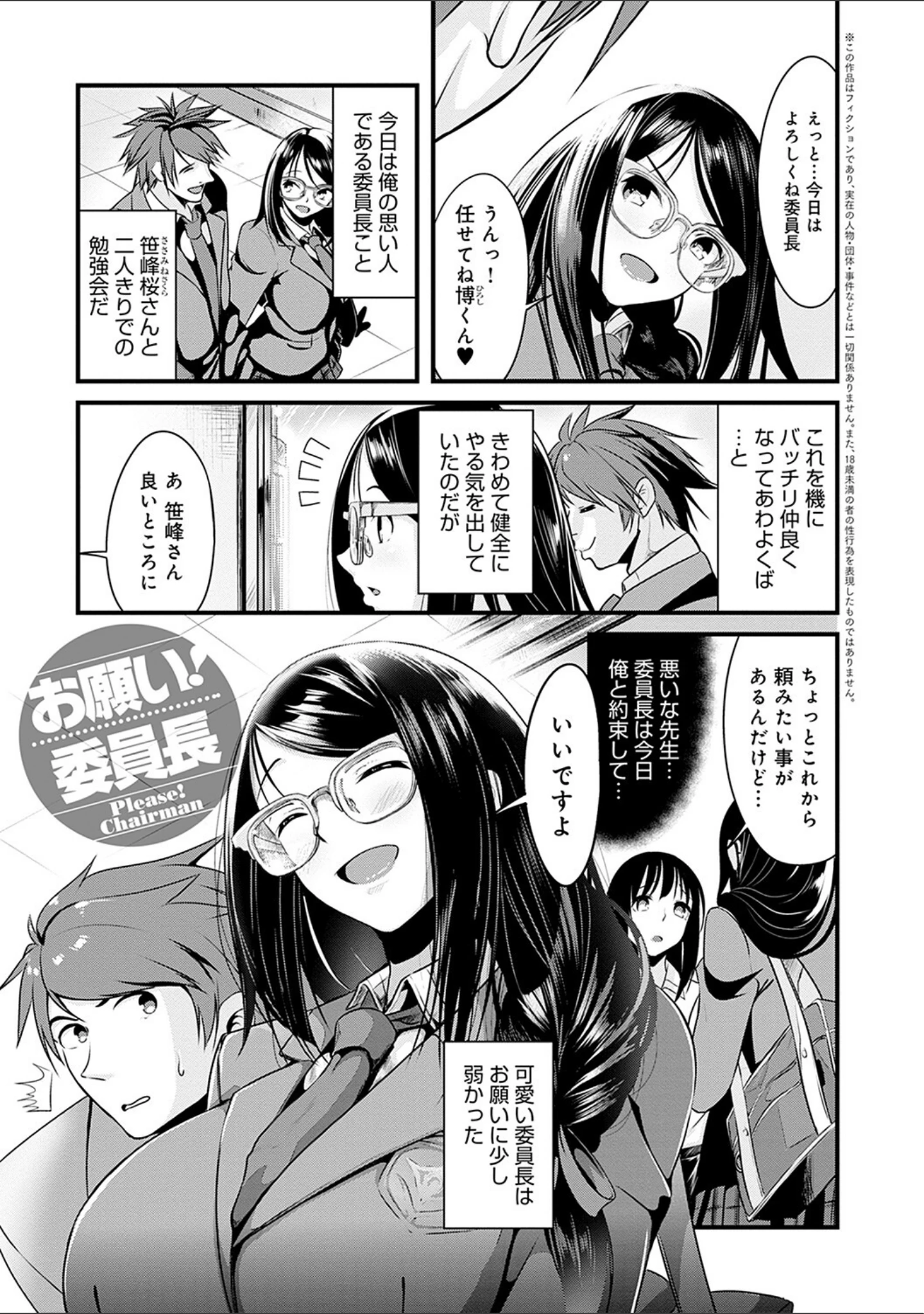 「こいちちざかり」（みそおでん） 試し読み 21ページ目