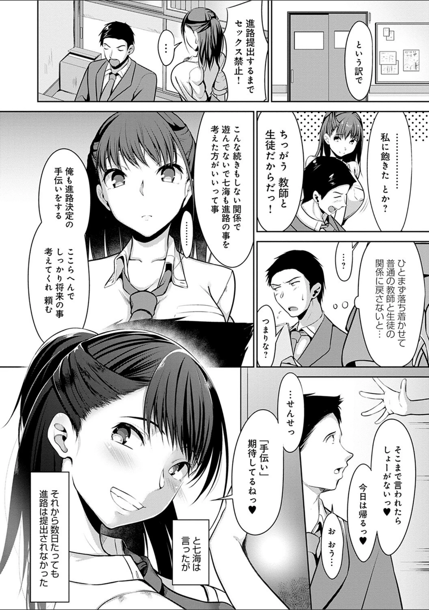 「こいちちざかり」（みそおでん） 試し読み 6ページ目