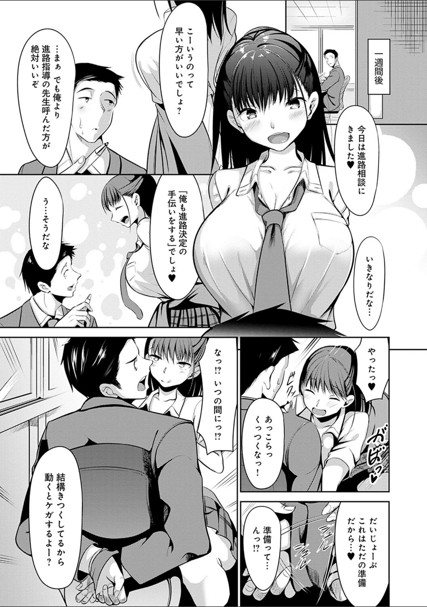 「こいちちざかり」（みそおでん） 試し読み 7ページ目