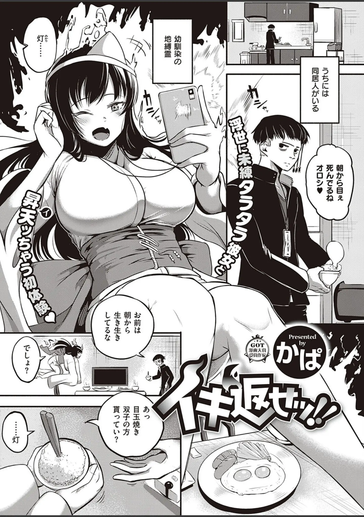 「COMIC E×E 35【FANZA限定特典付き】」（IAPOC） 試し読み 10ページ目