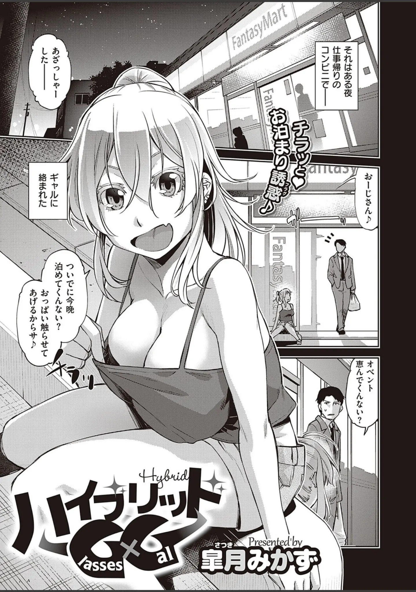 「COMIC E×E 35【FANZA限定特典付き】」（IAPOC） 試し読み 15ページ目