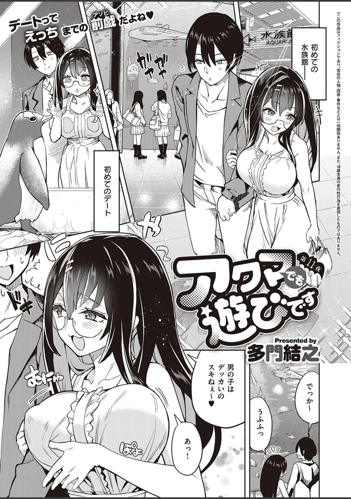 「COMIC E×E 35【FANZA限定特典付き】」（IAPOC） 試し読み 20ページ目
