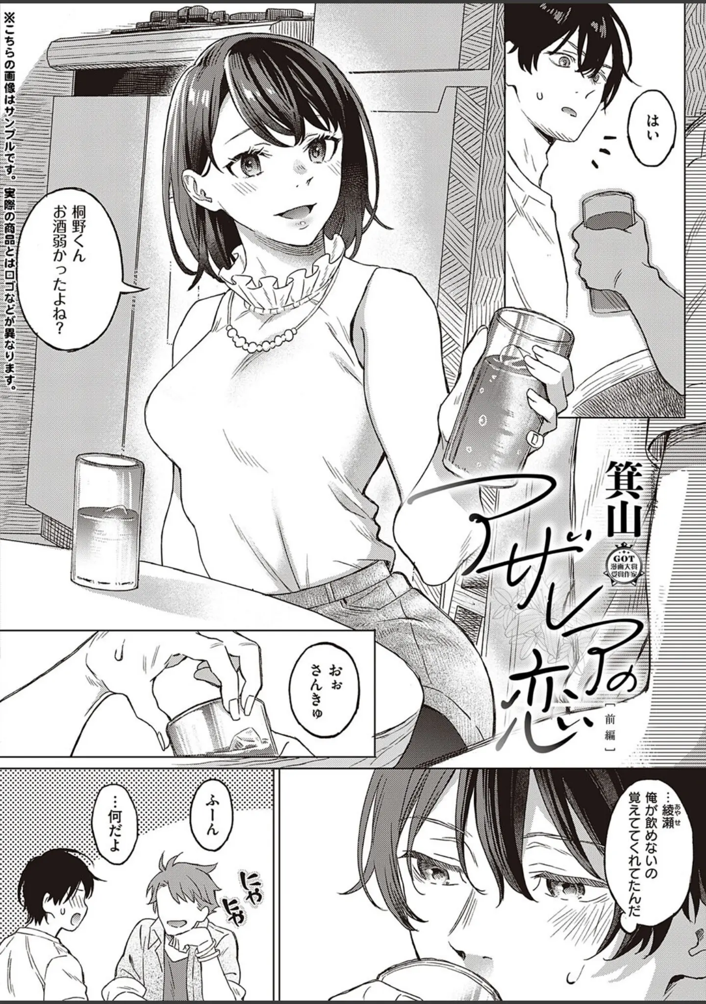 「COMIC E×E 35【FANZA限定特典付き】」（IAPOC） 試し読み 22ページ目