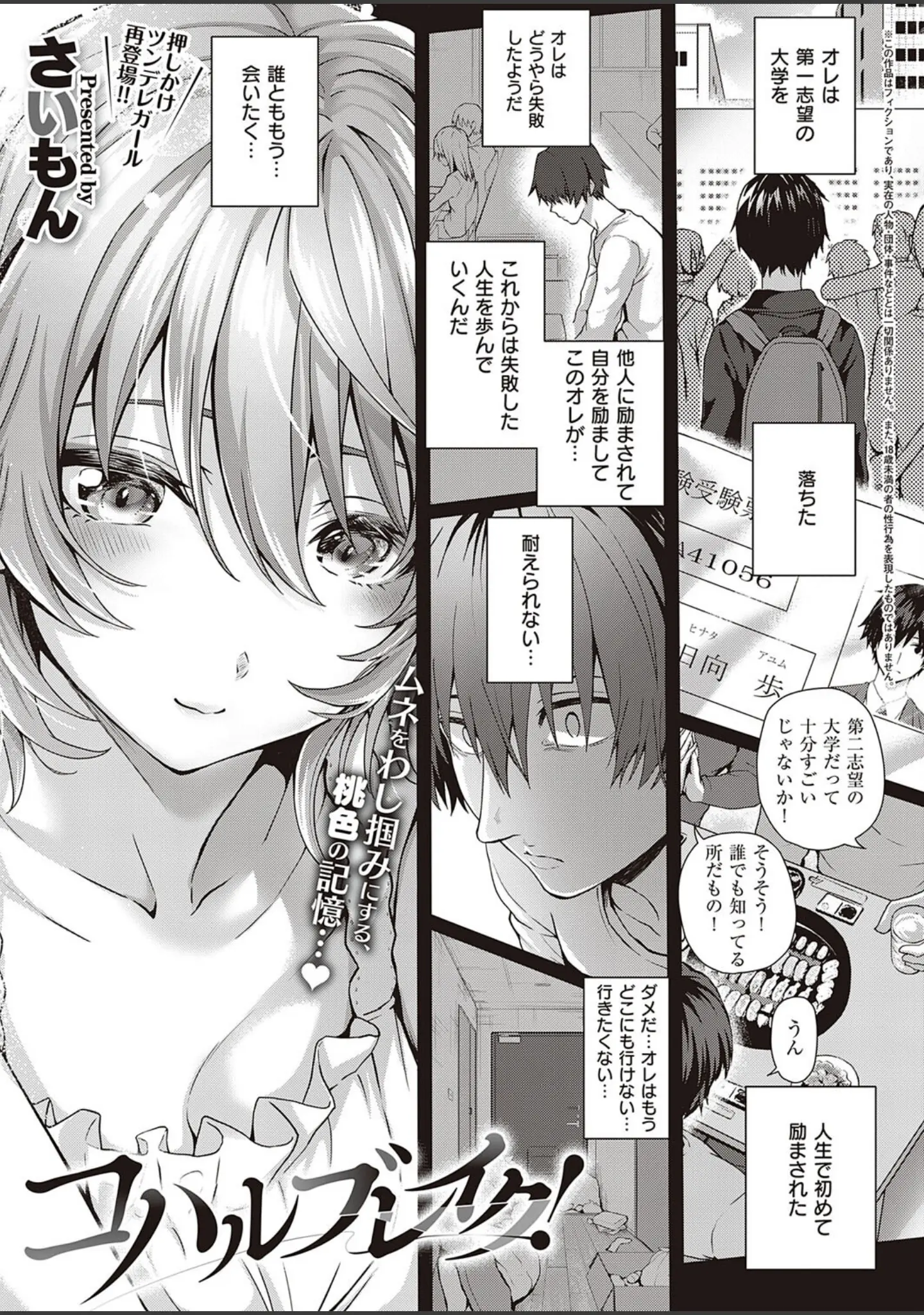 「COMIC E×E 35【FANZA限定特典付き】」（IAPOC） 試し読み 3ページ目