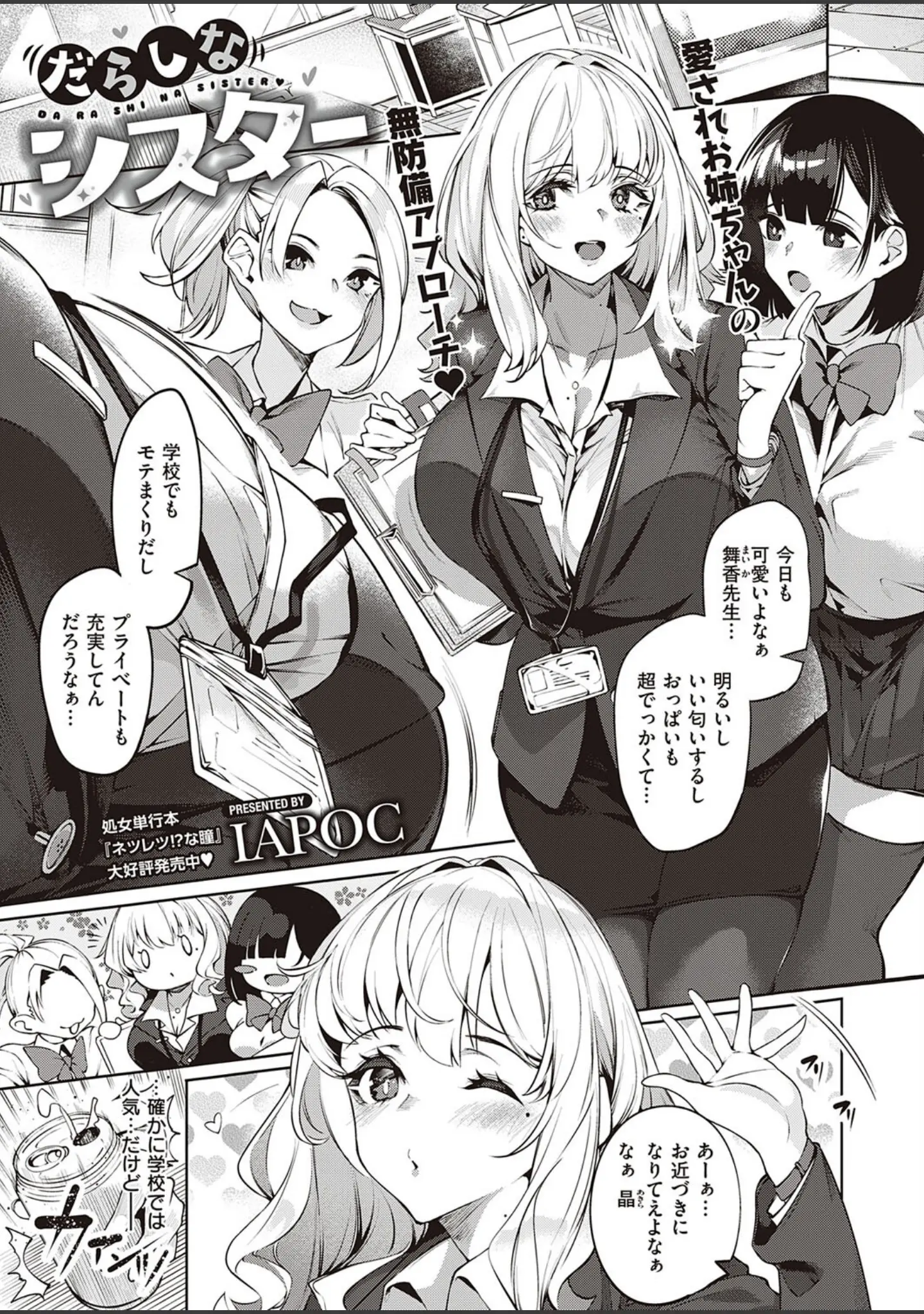 「COMIC E×E 35【FANZA限定特典付き】」（IAPOC） 試し読み 6ページ目