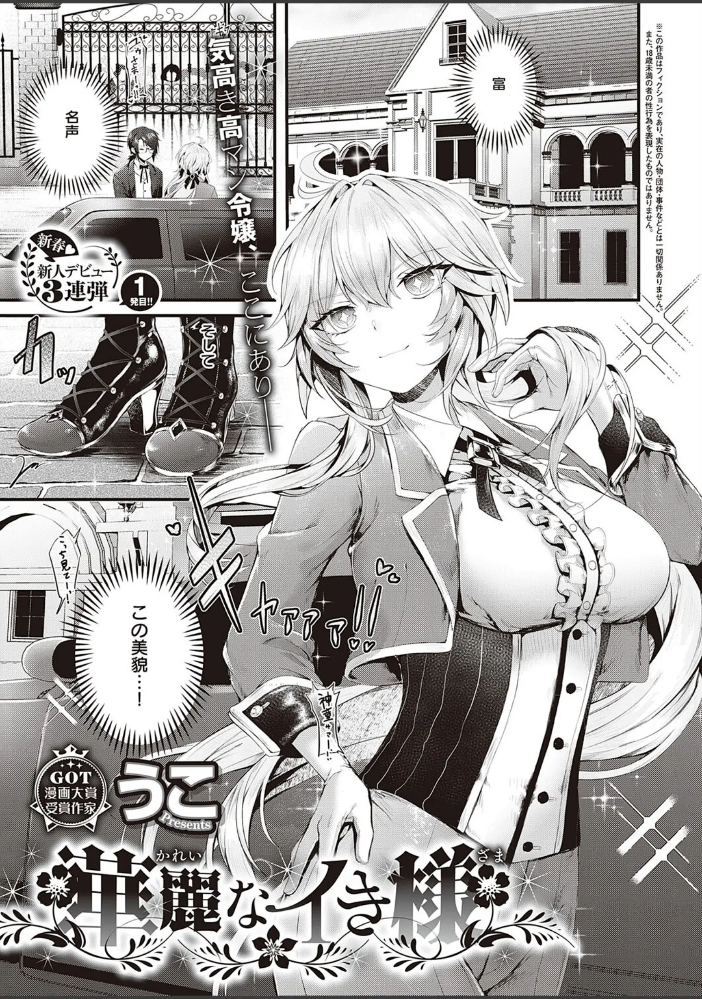 「COMIC E×E 35【FANZA限定特典付き】」（IAPOC） 試し読み 7ページ目