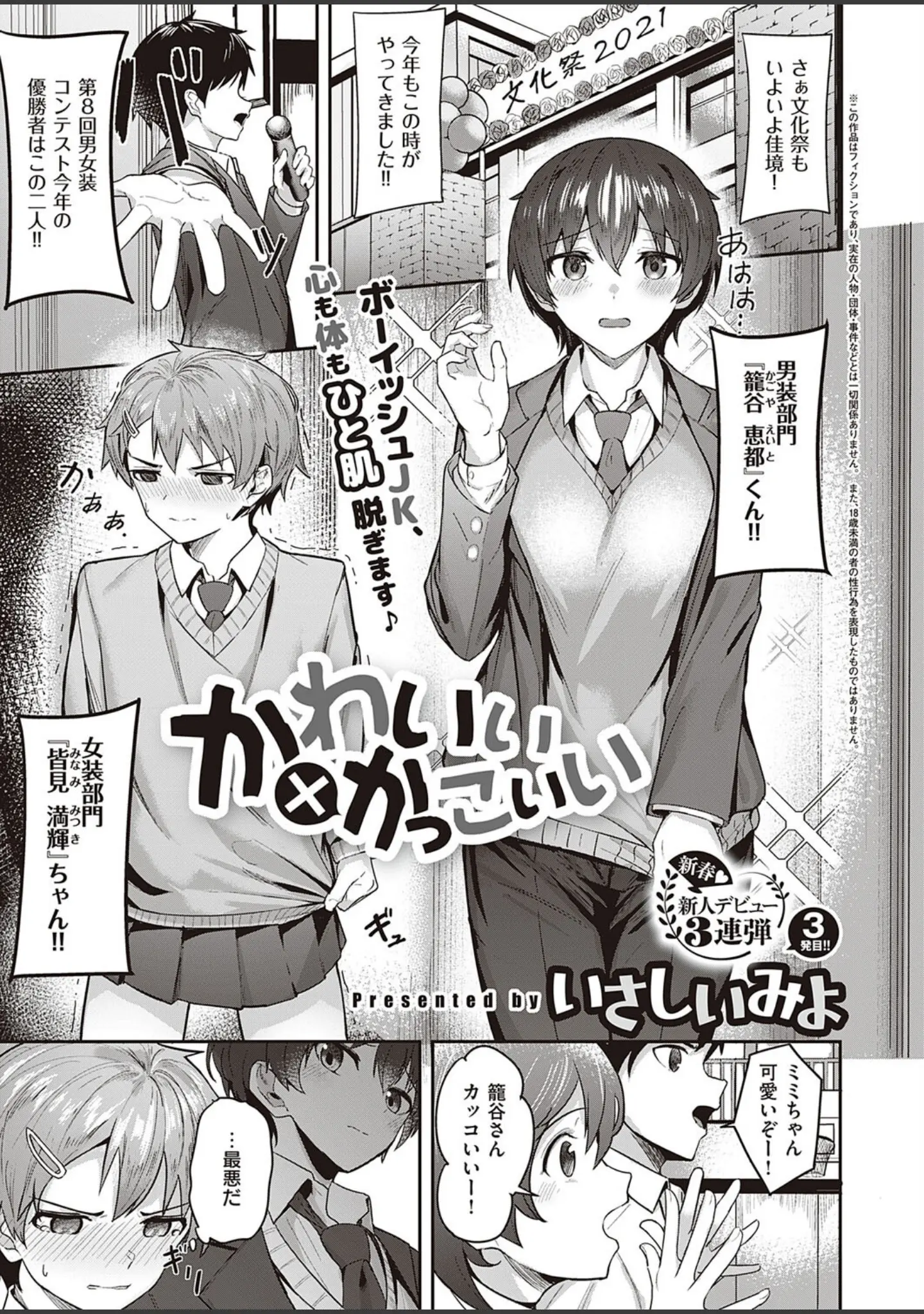 「COMIC E×E 35【FANZA限定特典付き】」（IAPOC） 試し読み 9ページ目