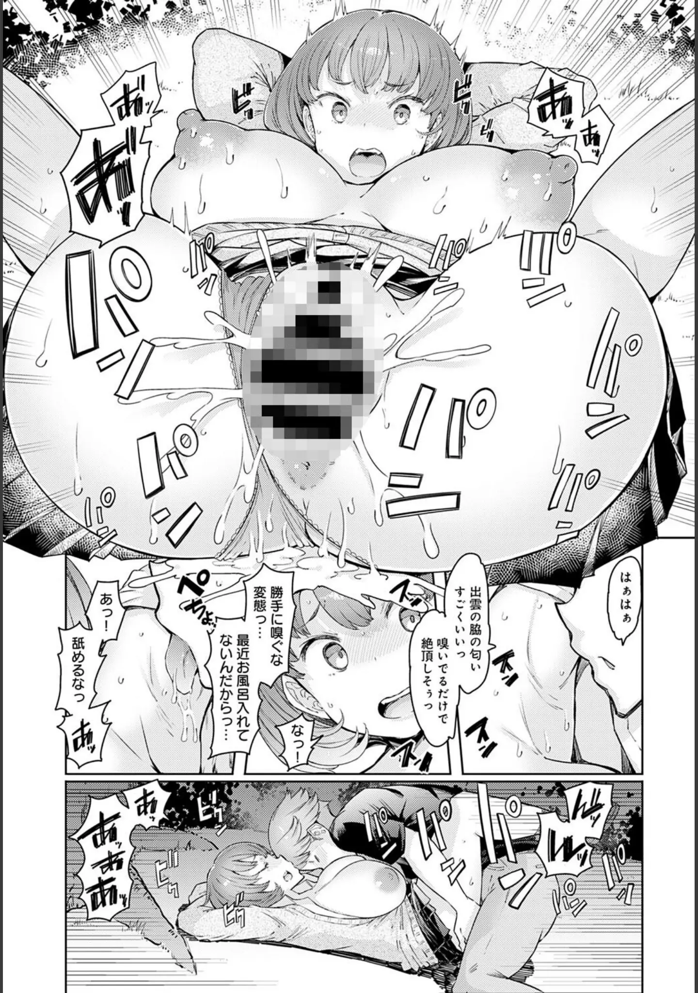 「comicアンスリウム Vol.107 2022年3月号」（おるとろ） 試し読み 17ページ目
