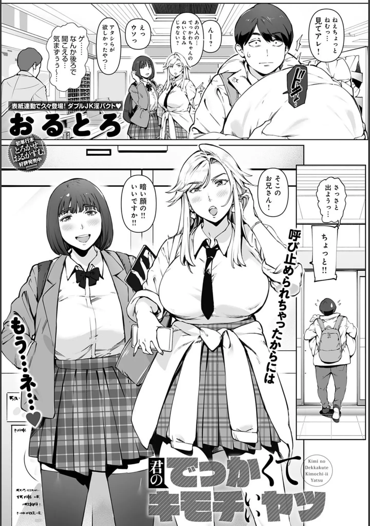 「comicアンスリウム Vol.107 2022年3月号」（おるとろ） 試し読み 2ページ目