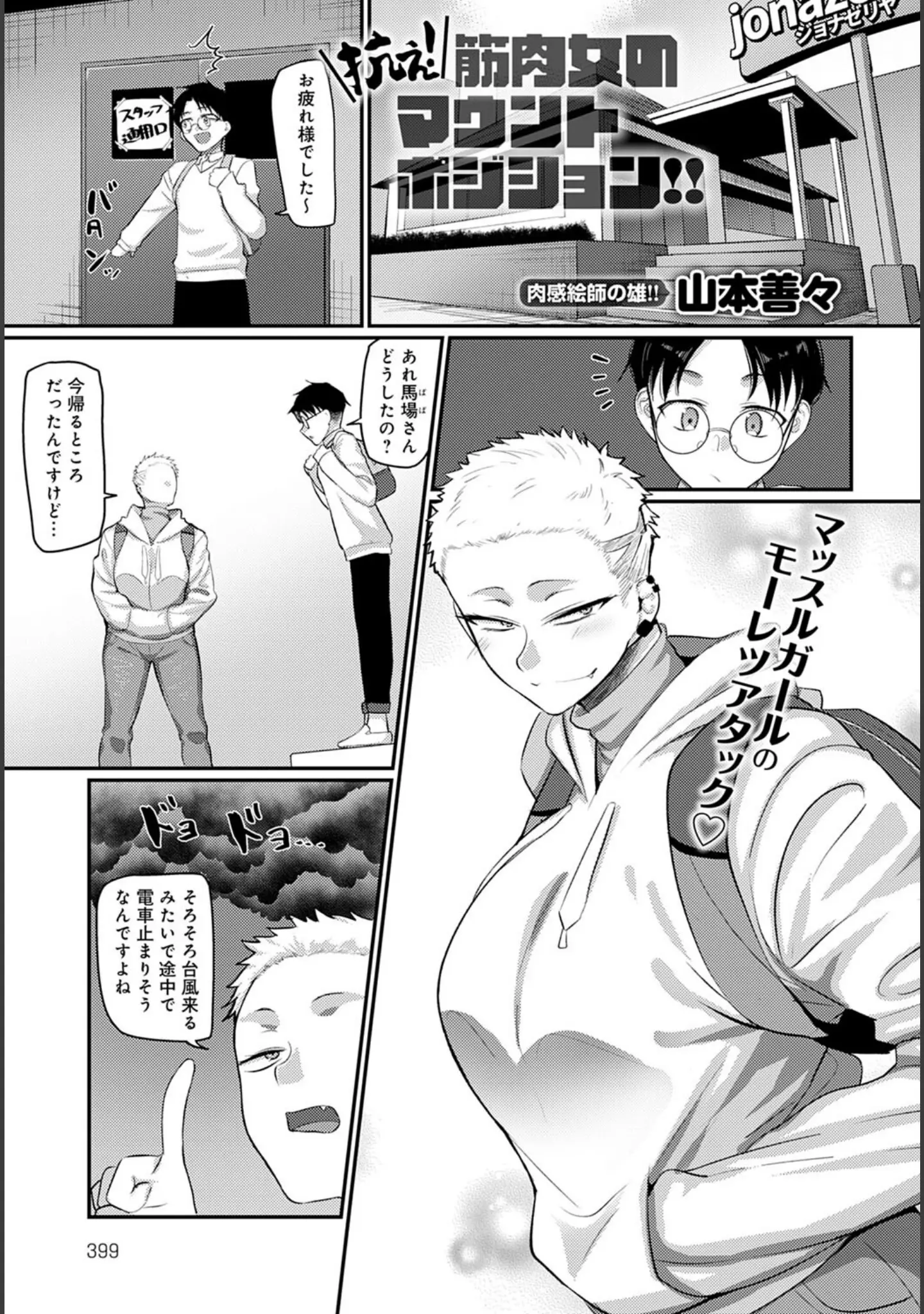 「comicアンスリウム Vol.107 2022年3月号」（おるとろ） 試し読み 34ページ目