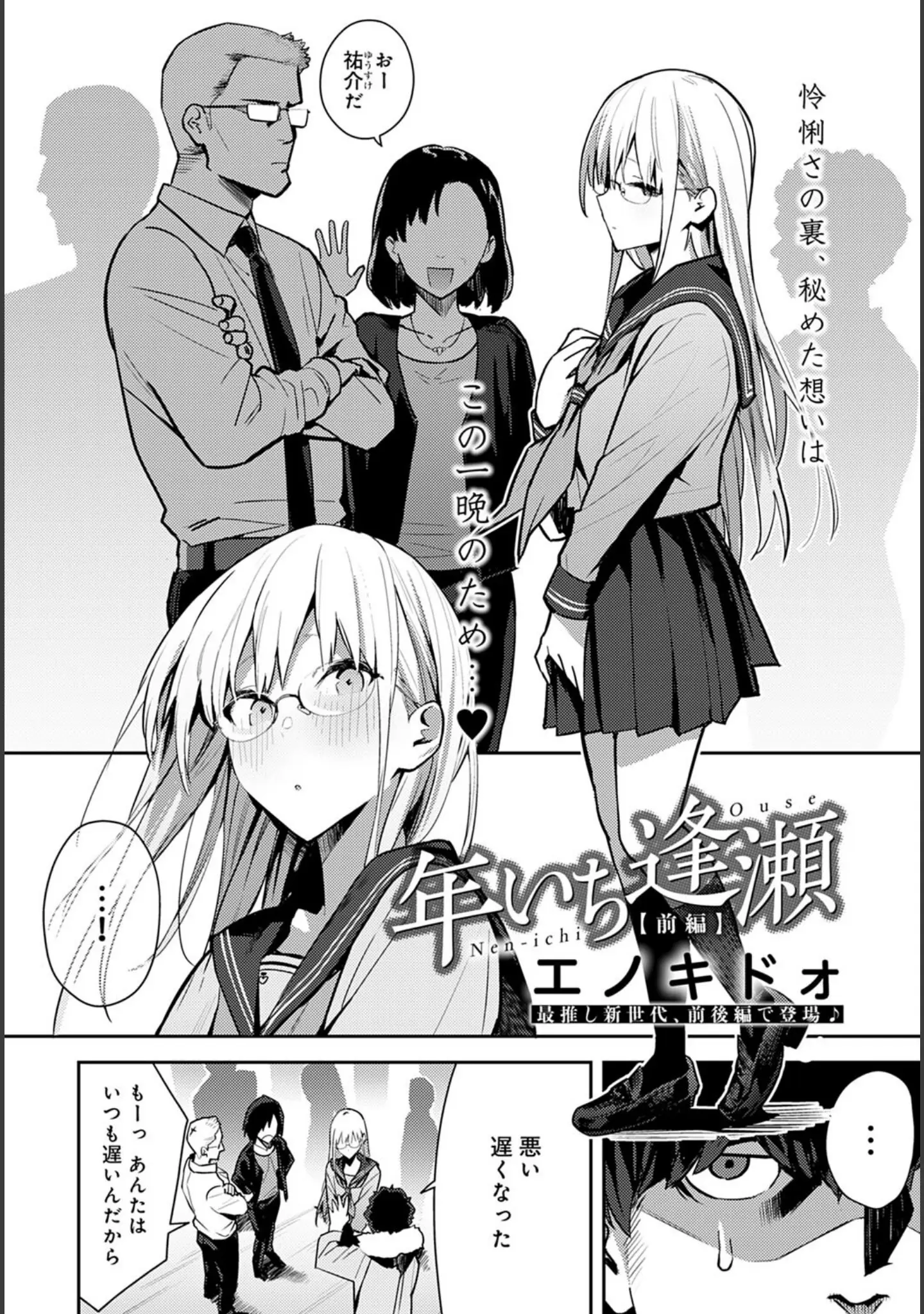 「comicアンスリウム Vol.107 2022年3月号」（おるとろ） 試し読み 4ページ目