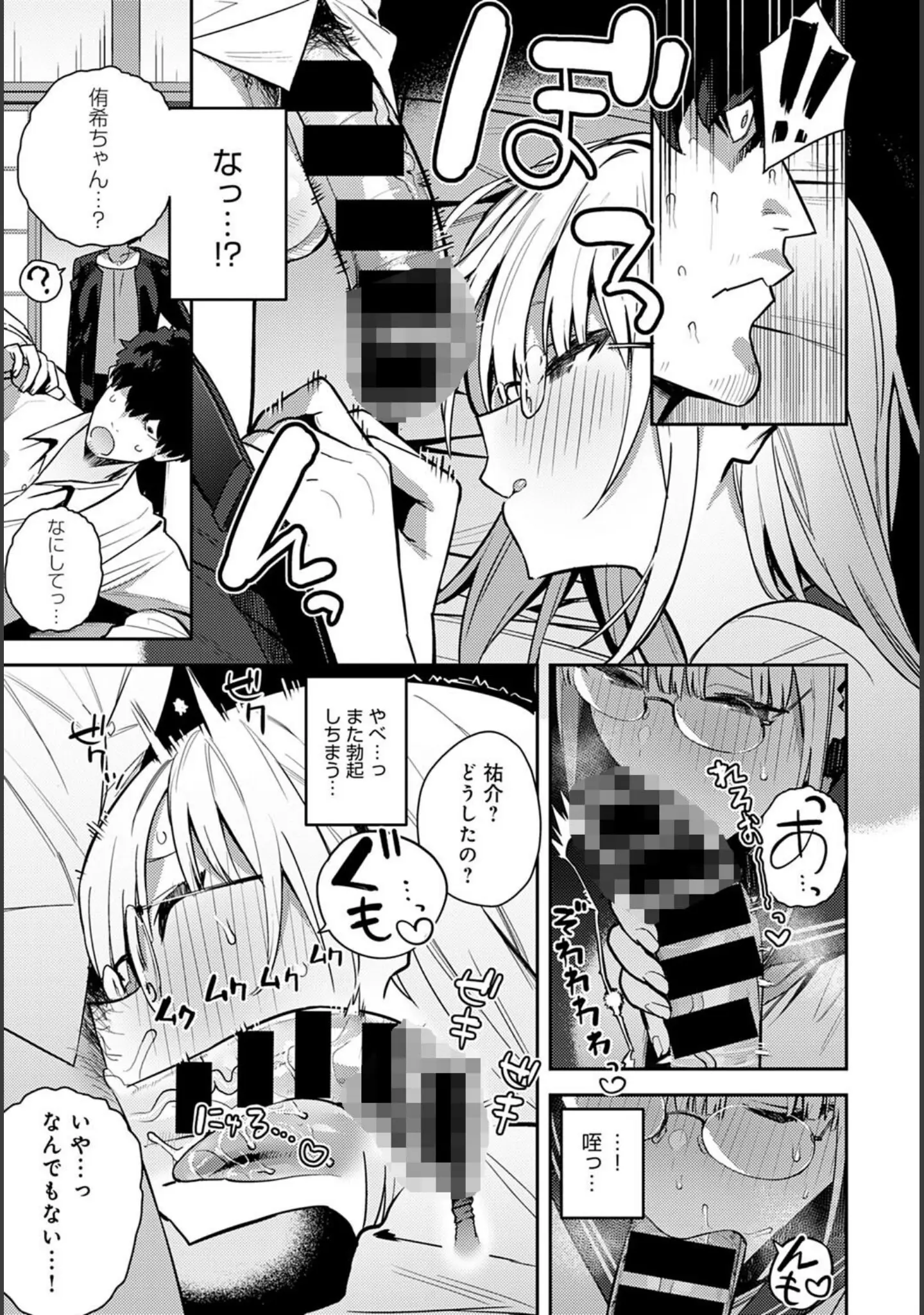 「comicアンスリウム Vol.107 2022年3月号」（おるとろ） 試し読み 5ページ目
