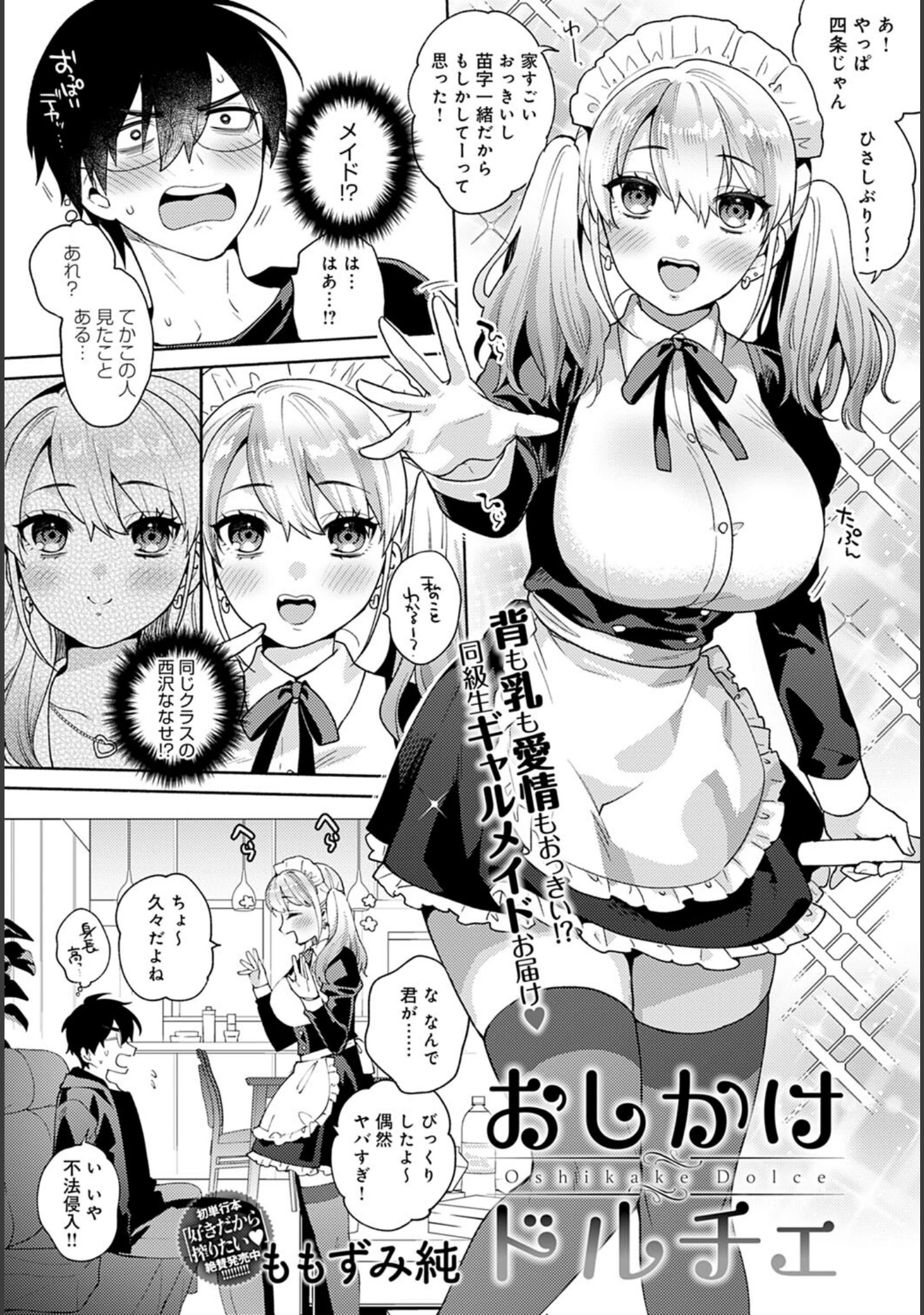 「comicアンスリウム Vol.108 2022年4月号」（Blue_Gk） 試し読み 10ページ目