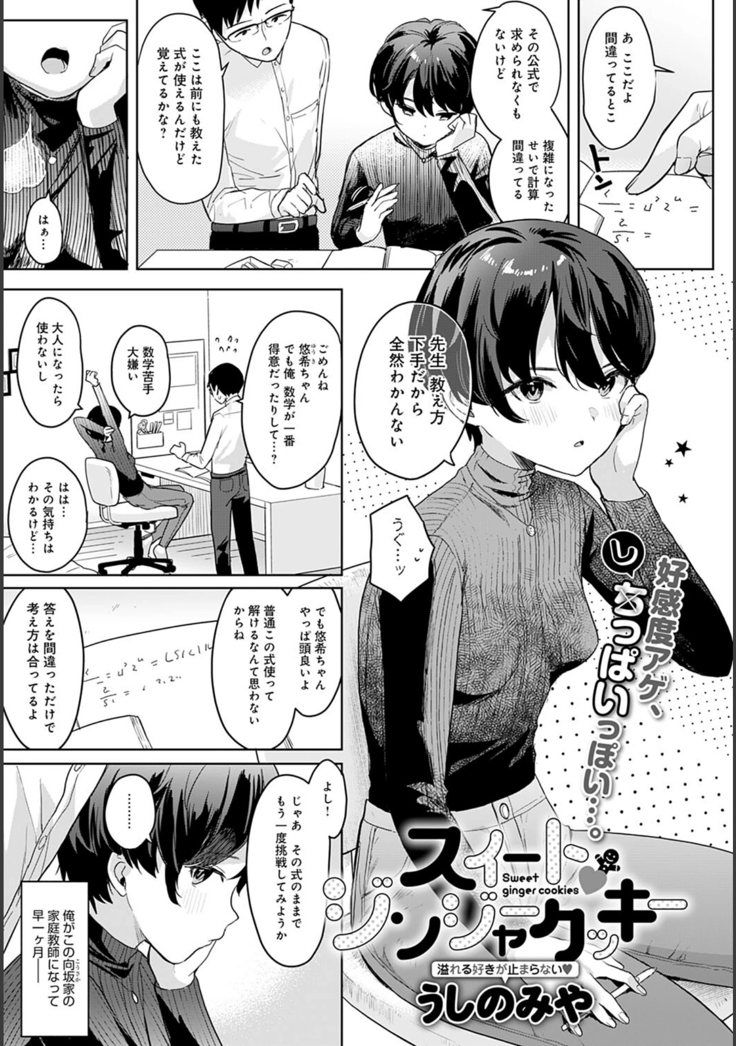 「comicアンスリウム Vol.108 2022年4月号」（Blue_Gk） 試し読み 12ページ目
