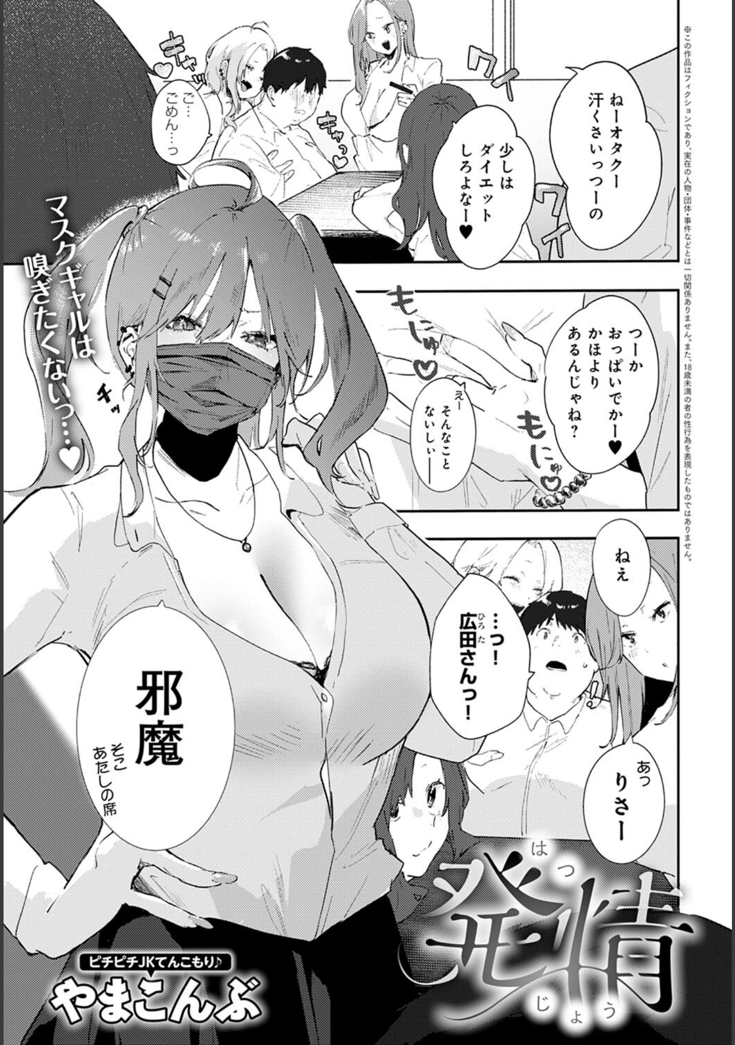 「comicアンスリウム Vol.108 2022年4月号」（Blue_Gk） 試し読み 14ページ目