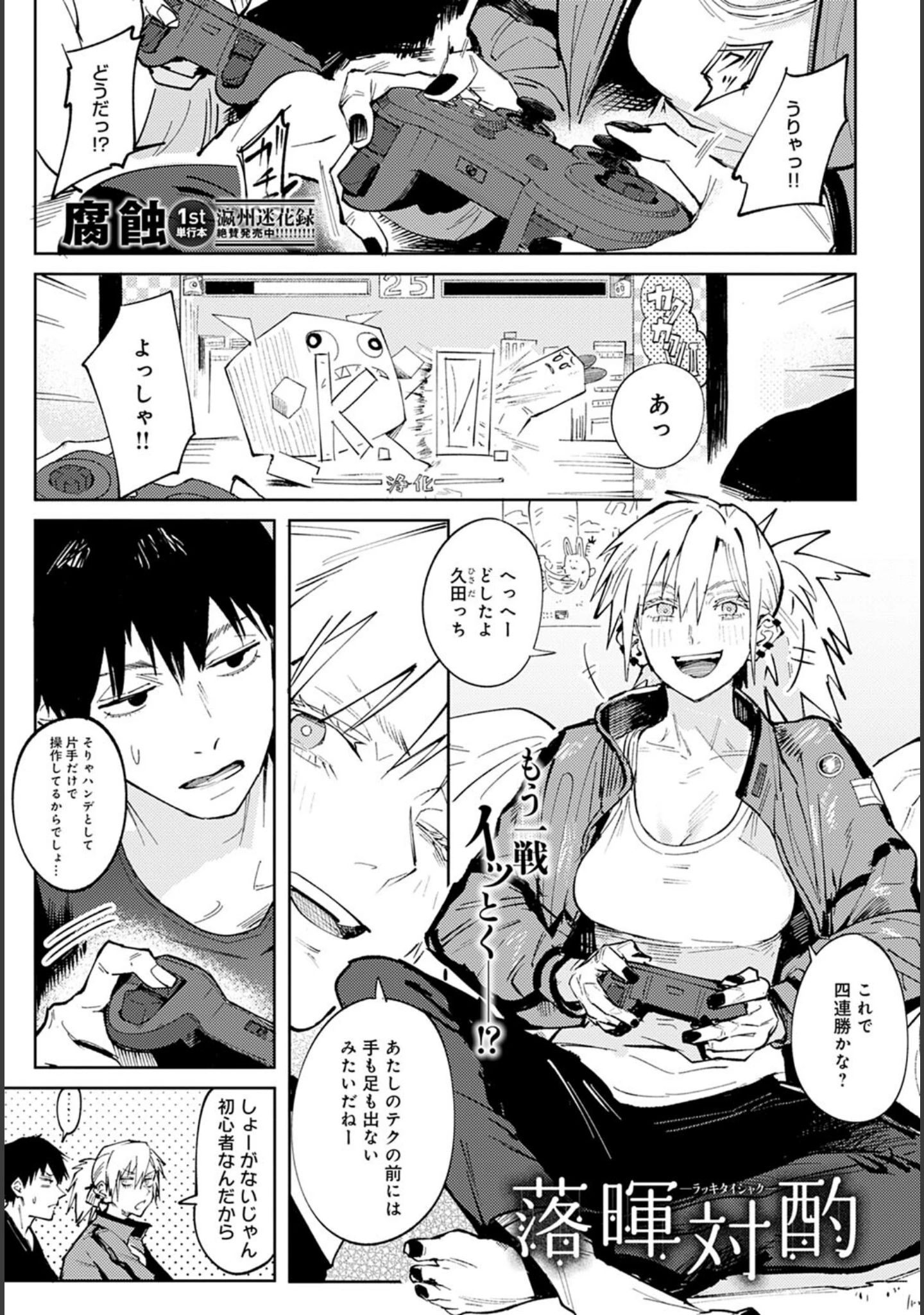 「comicアンスリウム Vol.108 2022年4月号」（Blue_Gk） 試し読み 2ページ目