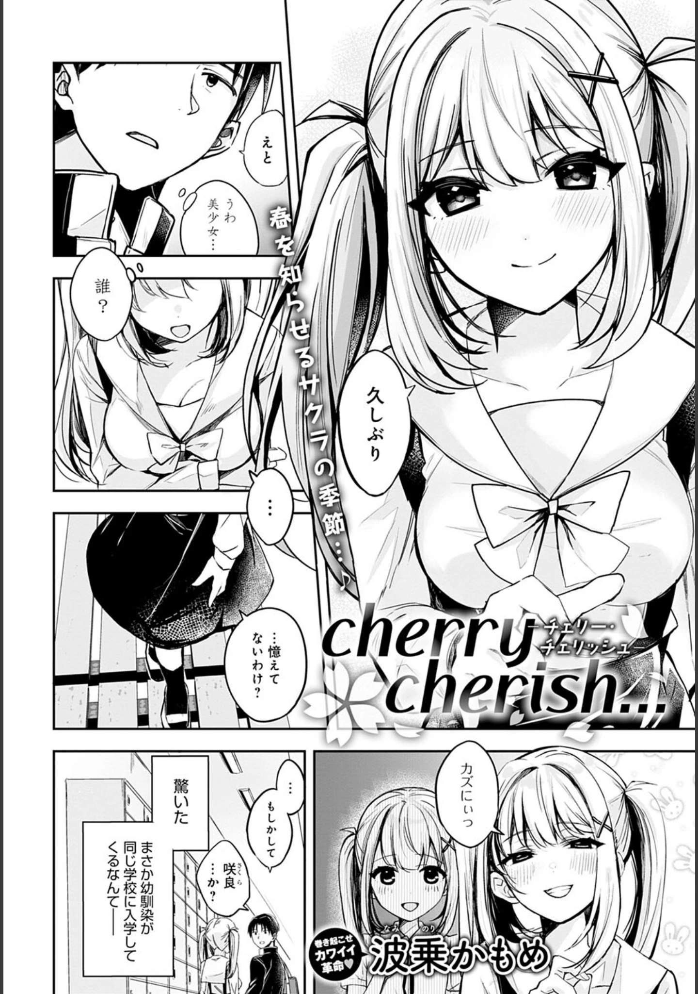 「comicアンスリウム Vol.108 2022年4月号」（Blue_Gk） 試し読み 26ページ目