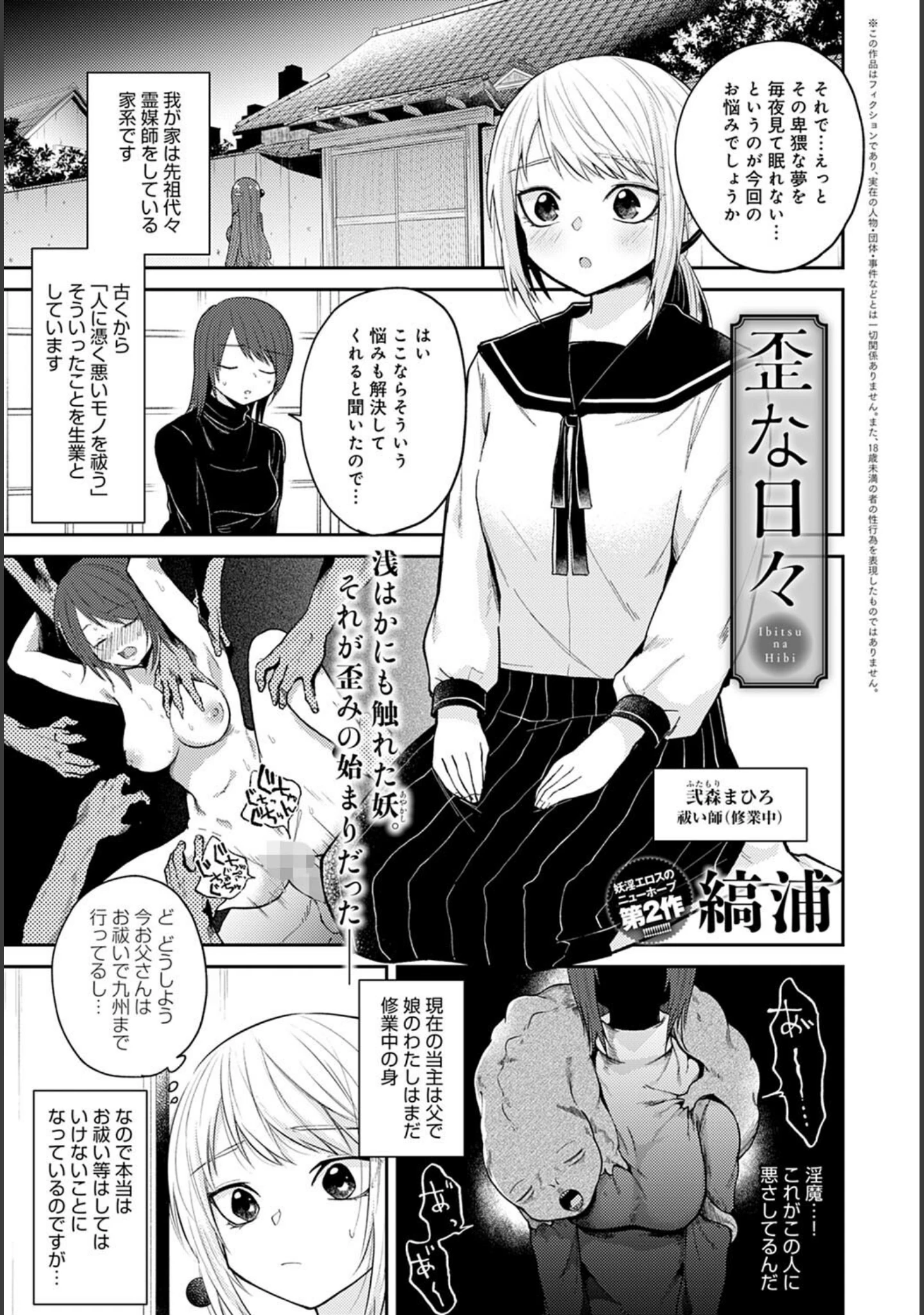 「comicアンスリウム Vol.108 2022年4月号」（Blue_Gk） 試し読み 30ページ目
