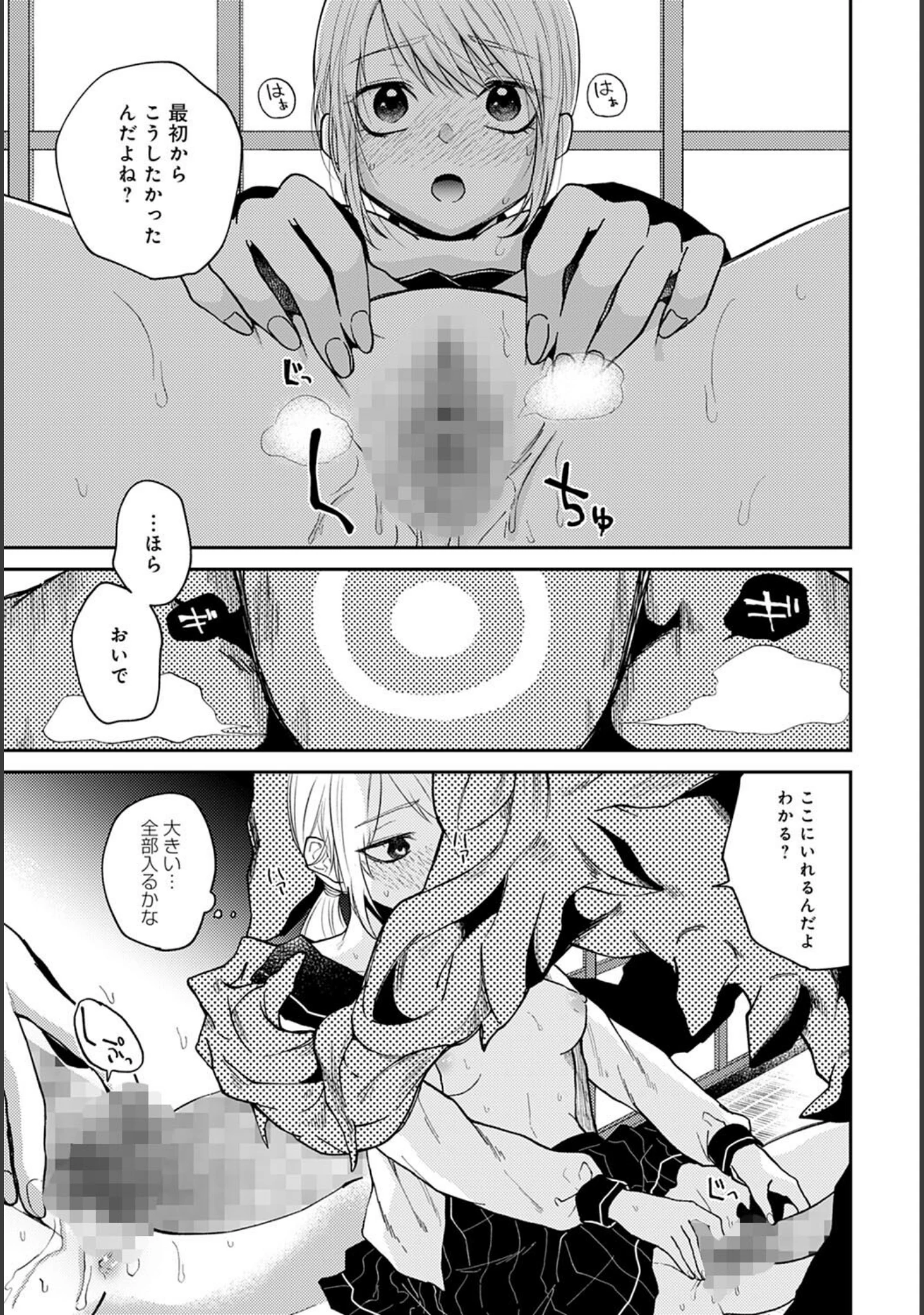 「comicアンスリウム Vol.108 2022年4月号」（Blue_Gk） 試し読み 31ページ目