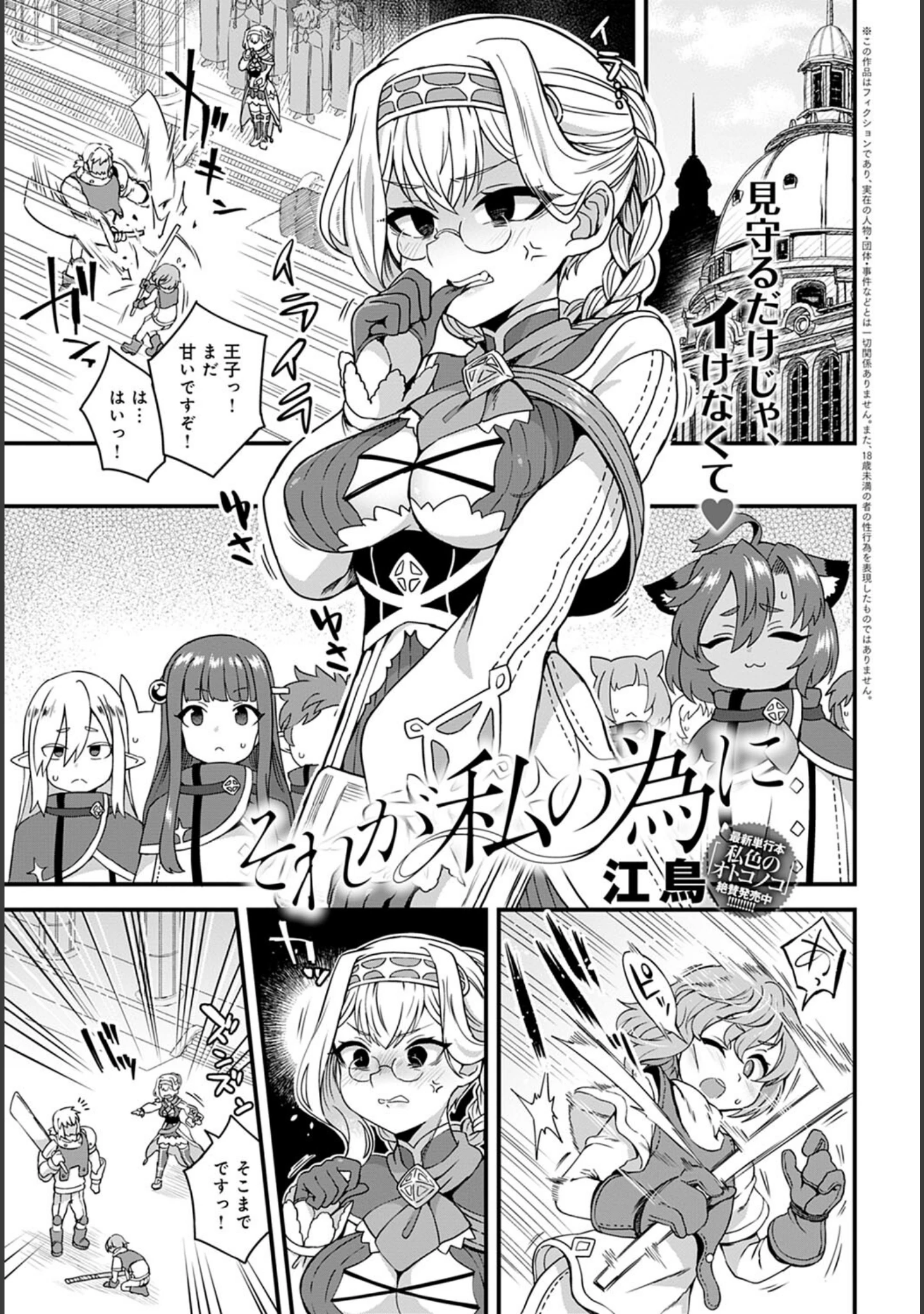 「comicアンスリウム Vol.108 2022年4月号」（Blue_Gk） 試し読み 32ページ目